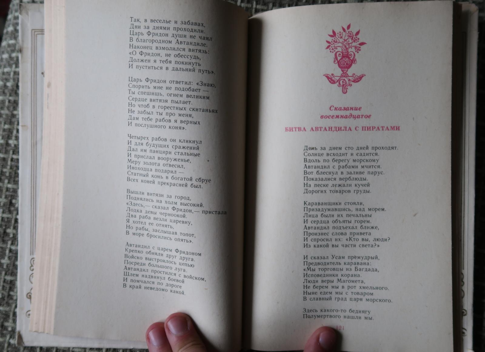 Vintage USSR Book : 'The Knight in the Panther's Skin' by Shota Rustaveli, 1J113 en vente 1