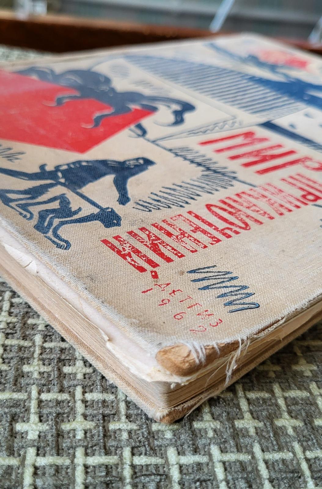 Vintage USSR Buch: 'Welt der Abenteuer' (1962) - Seltener sowjetischer Schatz, 1J61 im Angebot 5