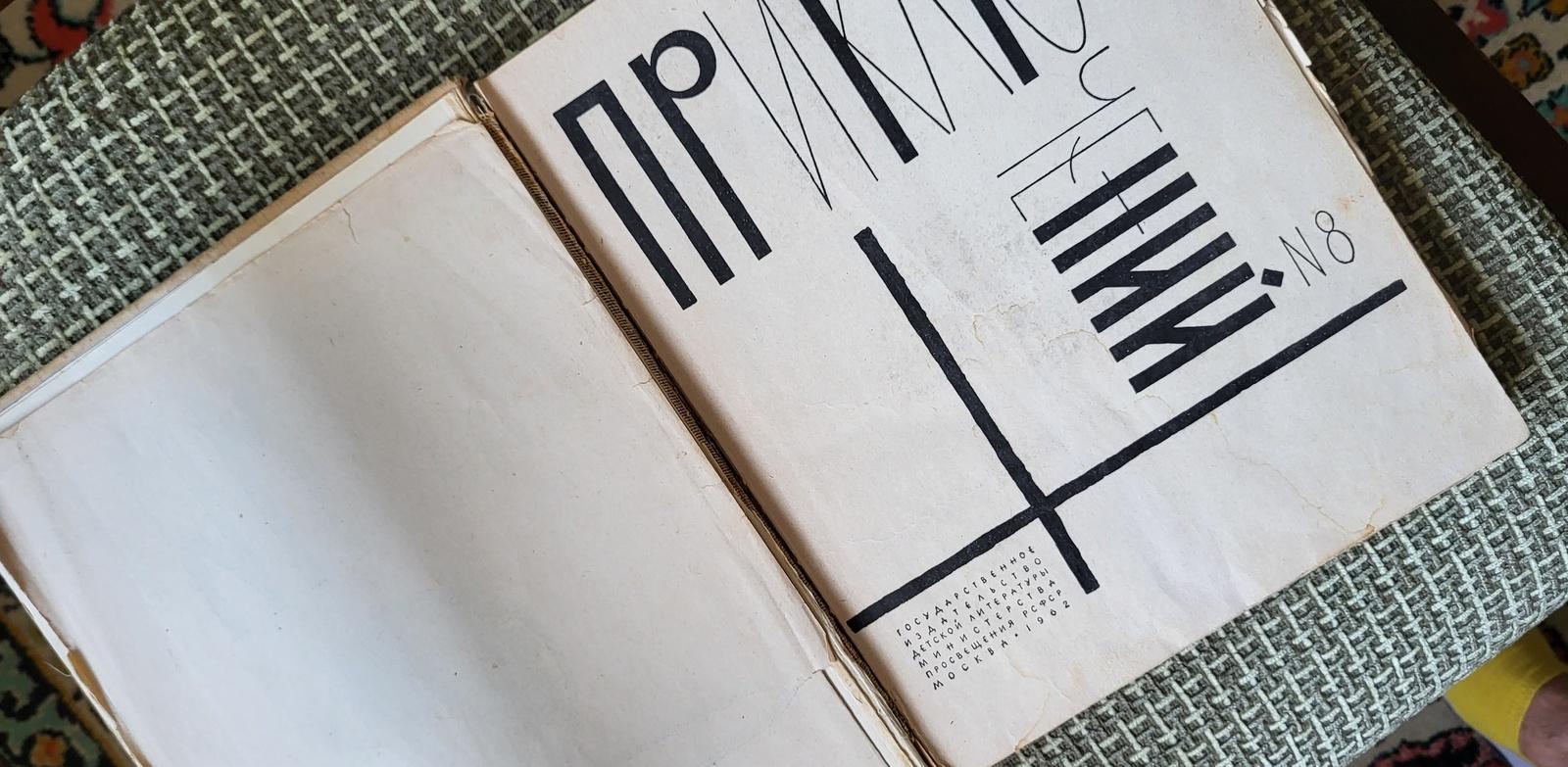 Vintage USSR Buch: 'Welt der Abenteuer' (1962) - Seltener sowjetischer Schatz, 1J61 im Zustand „Gut“ im Angebot in Bordeaux, FR