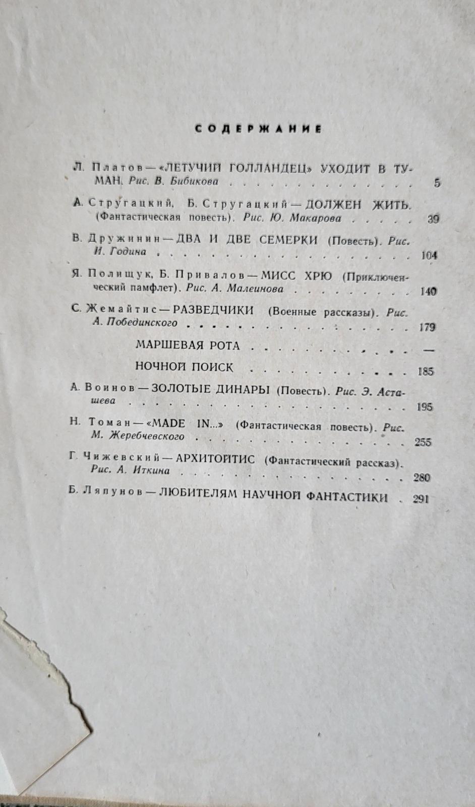 Vintage USSR Buch: 'Welt der Abenteuer' (1962) - Seltener sowjetischer Schatz, 1J61 im Angebot 3
