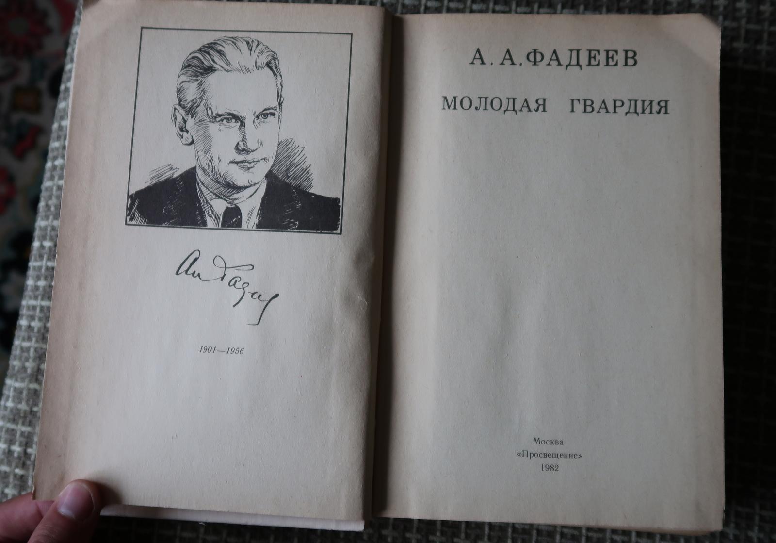 Vintage USSR Book: 'Young Guard' by A.A. Fadeev - A Patriotic Epic, 1J110 In Good Condition For Sale In Bordeaux, FR