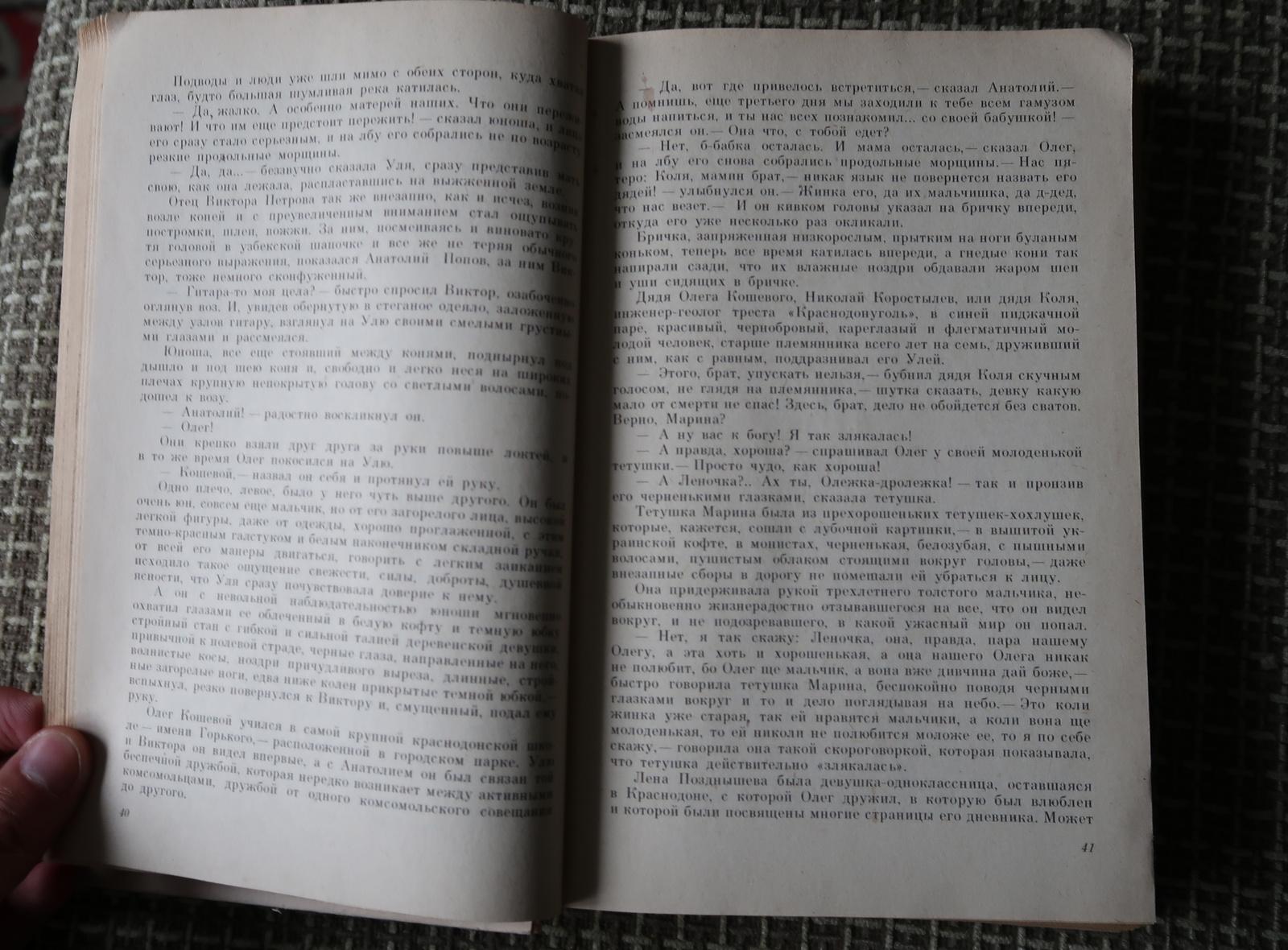 Fine XX secolo Libro vintage dell'URSS: 'Giovane Guardia' di A.A. Fadeev - Un'epopea patriottica, 1J110 in vendita