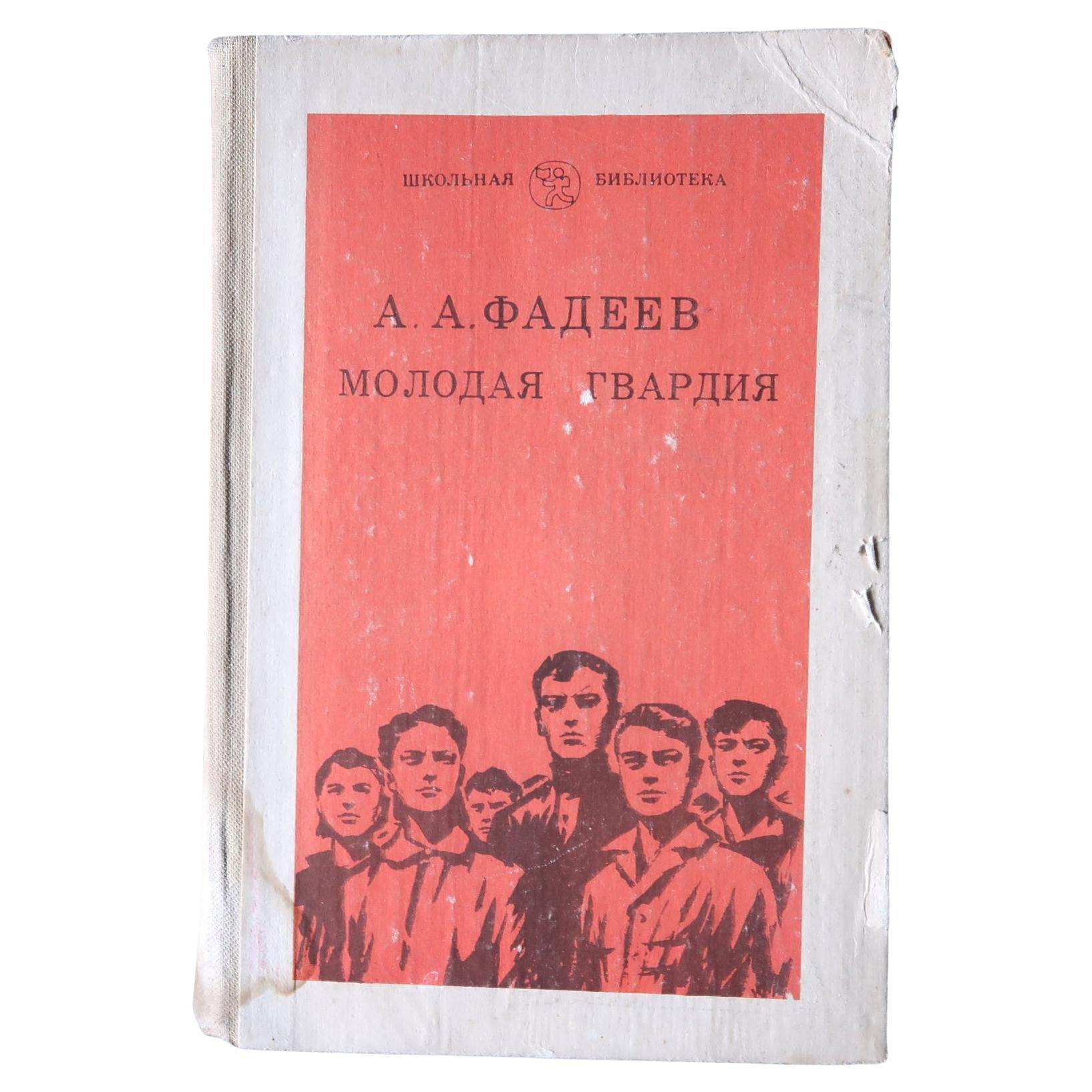 Vintage USSR Book: 'Young Guard' by A.A. Fadeev - A Patriotic Epic, 1J110 For Sale