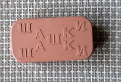 Vintage USSR Checkers Set: Classic Black and White in Original Brown Box, 1J74