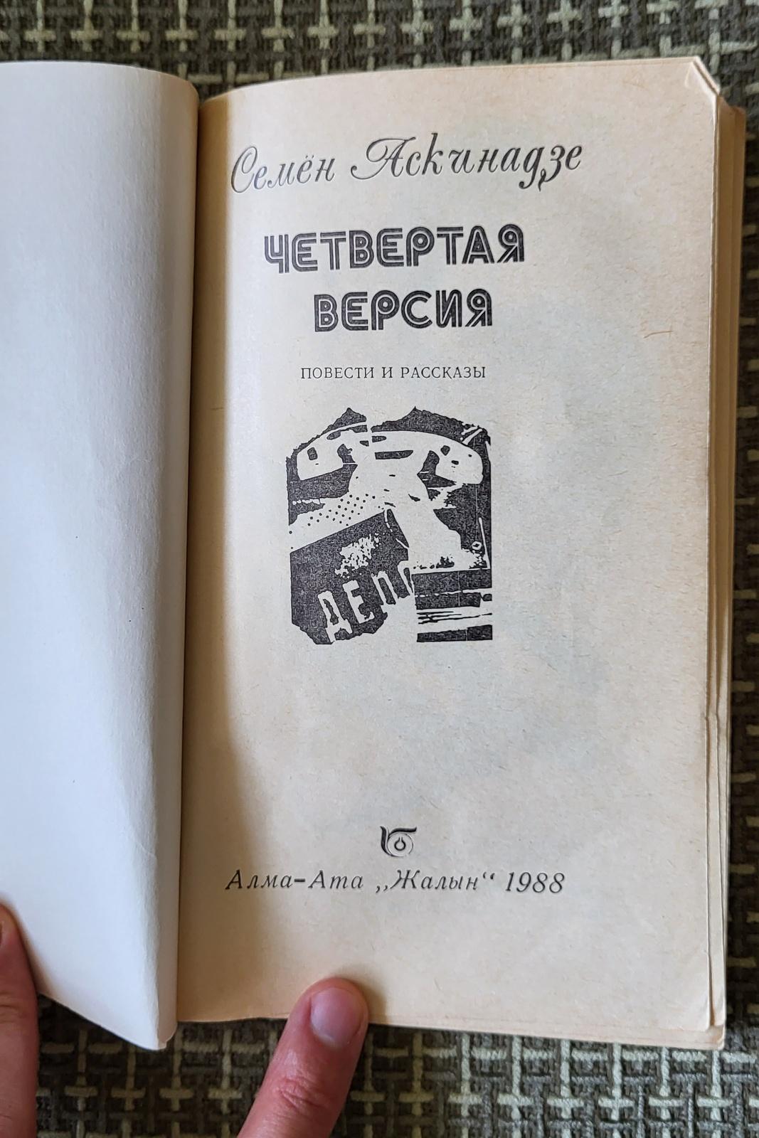 Vintage USSR Detective Book 