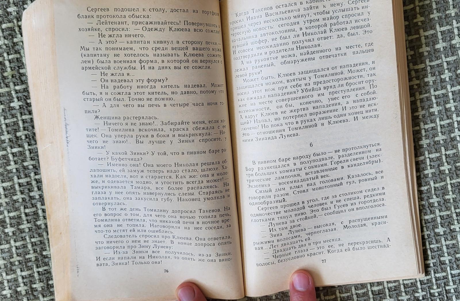 Paper Vintage USSR Detective Book 