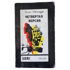 Vintage USSR Detective Book "The Fourth Version" by Semen Askinadze 1J20