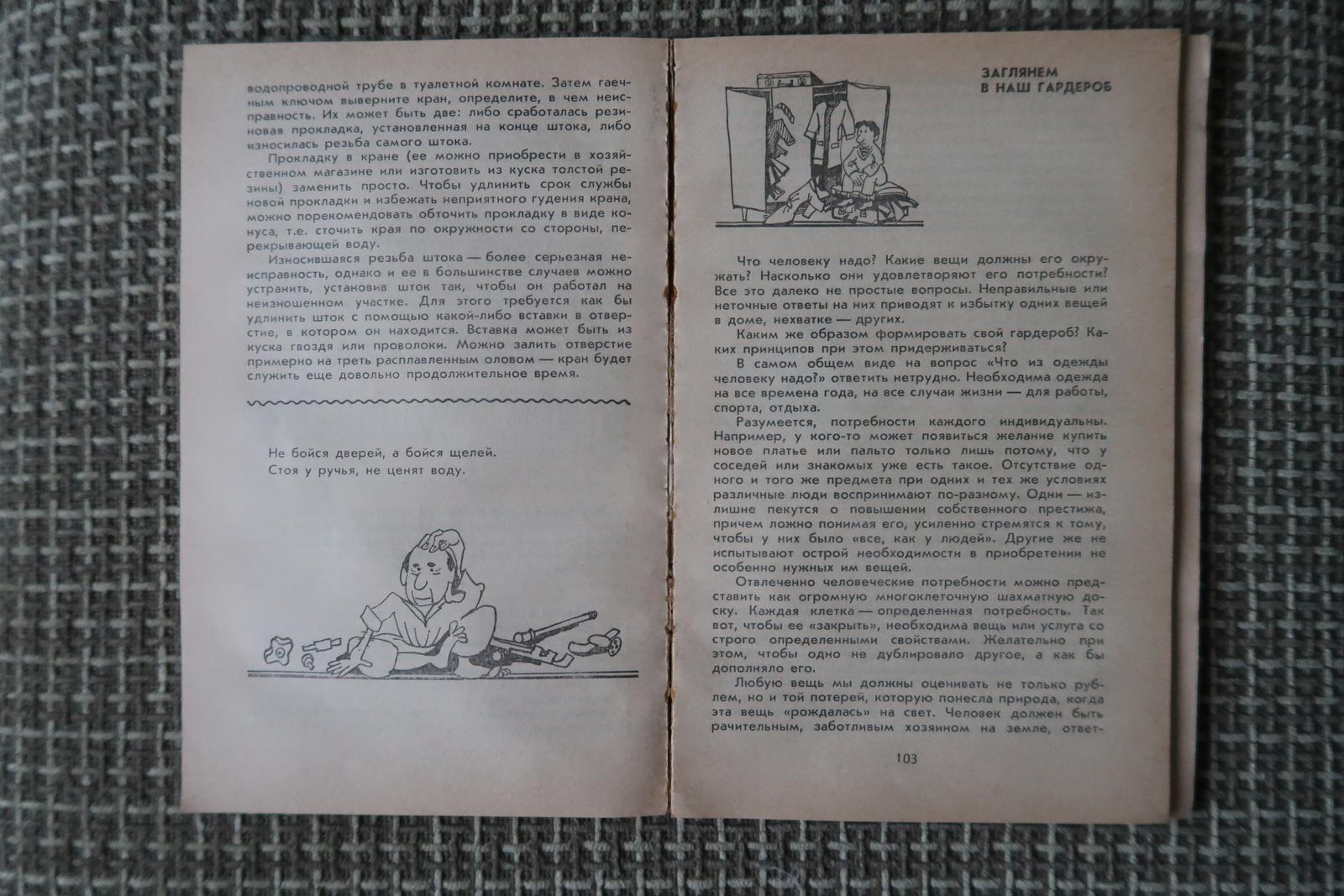 Lessons d'économie de maison anciennes de l'URSS : un projet de restauration de 1987, 1J129 en vente 1