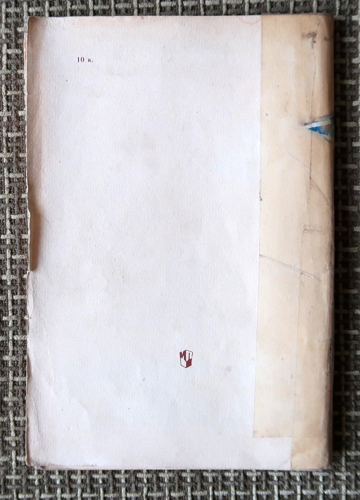 Vintage USSR Mathematical Tables: Four-Digit Calculations, 1J128 In Good Condition For Sale In Bordeaux, FR