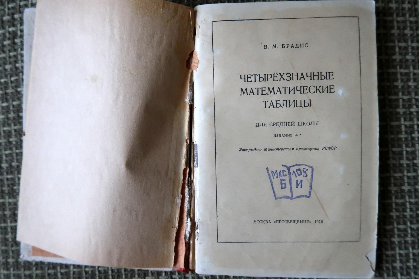 Vintage USSR Mathematical Tables: Four-Digit Calculations, 1J138 In Good Condition For Sale In Bordeaux, FR