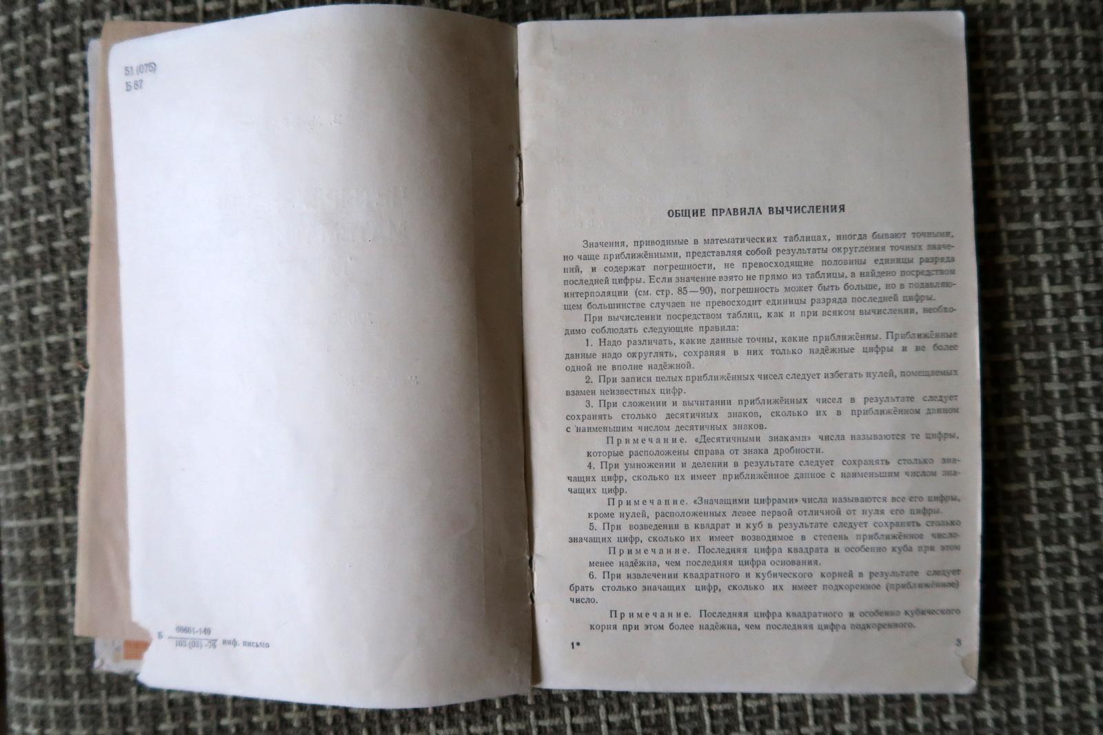 Late 20th Century Vintage USSR Mathematical Tables: Four-Digit Calculations, 1J138 For Sale