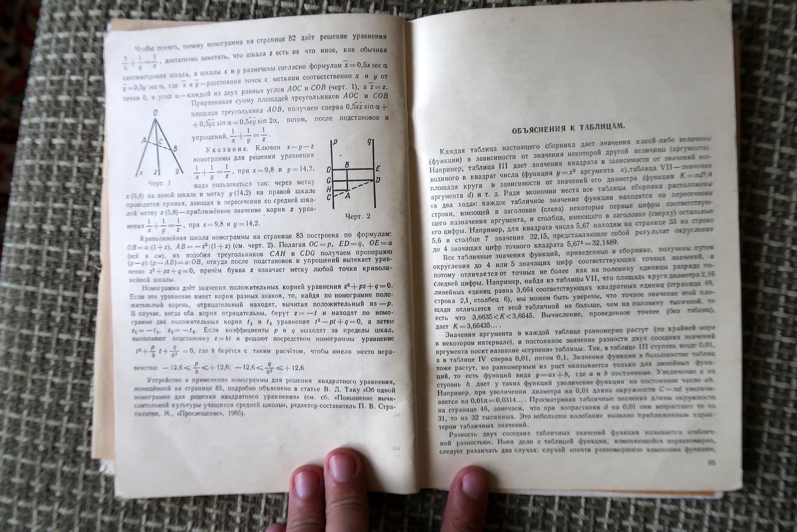 Vintage USSR Mathematical Tables: Four-Digit Calculations, 1J138 For Sale 2
