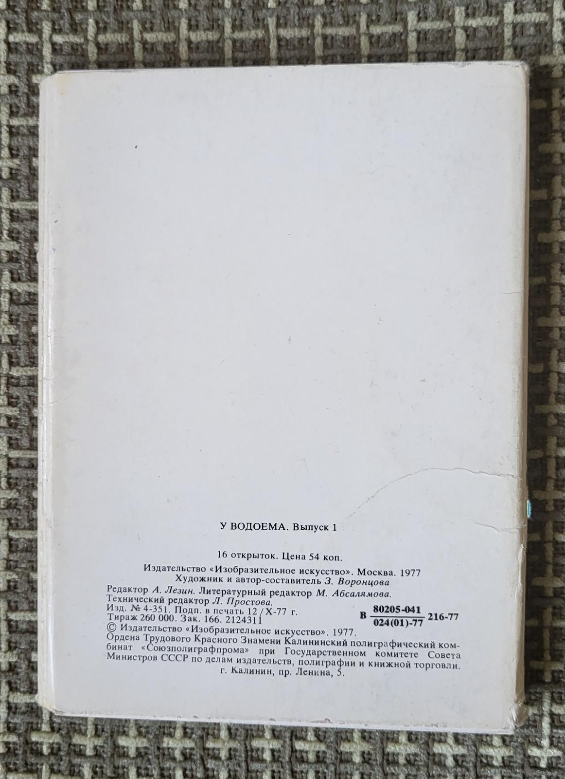 Plongez dans les merveilles de la Nature avec cette captivante collection de cartes postales vintage de l'URSS intitulée 