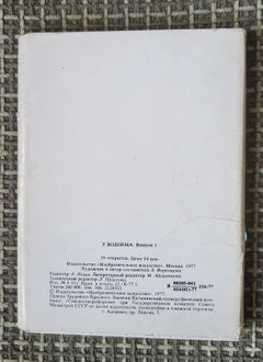 Circa Vintage Ussr Postcards - 'by the Water' Collection, circa 1977 1j16