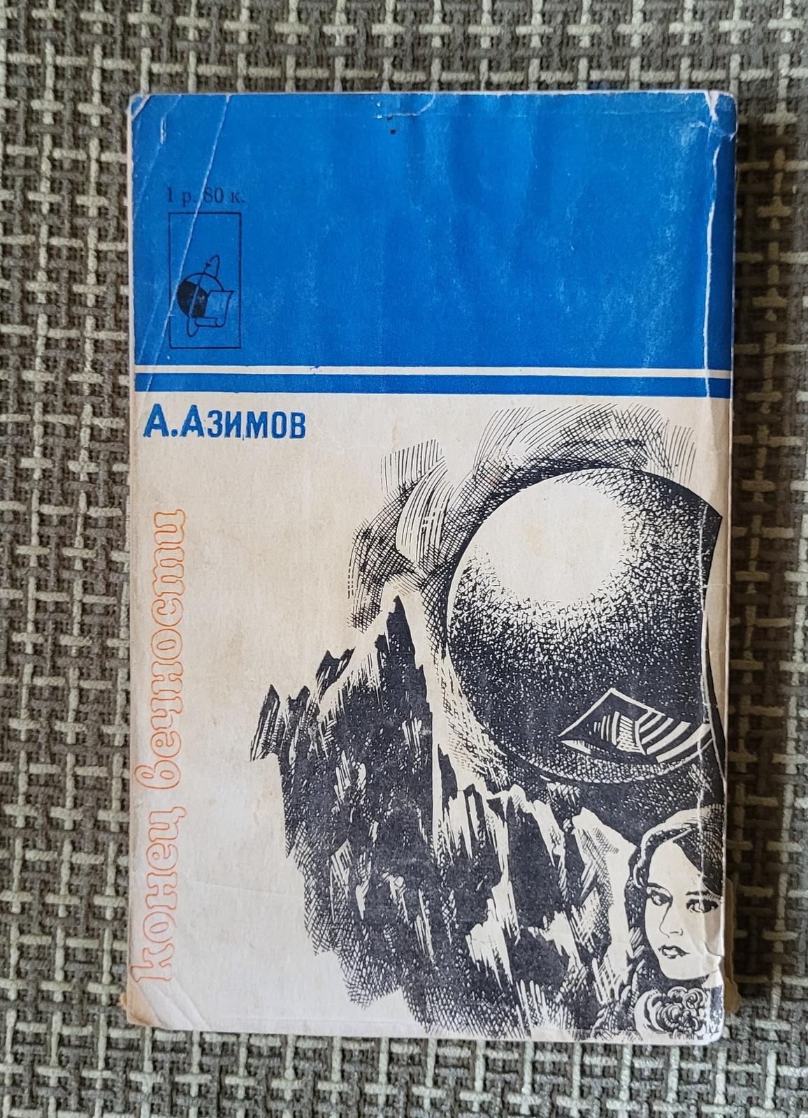 Embarquez pour une aventure de science-fiction palpitante avec ce livre vintage de l'URSS intitulé 