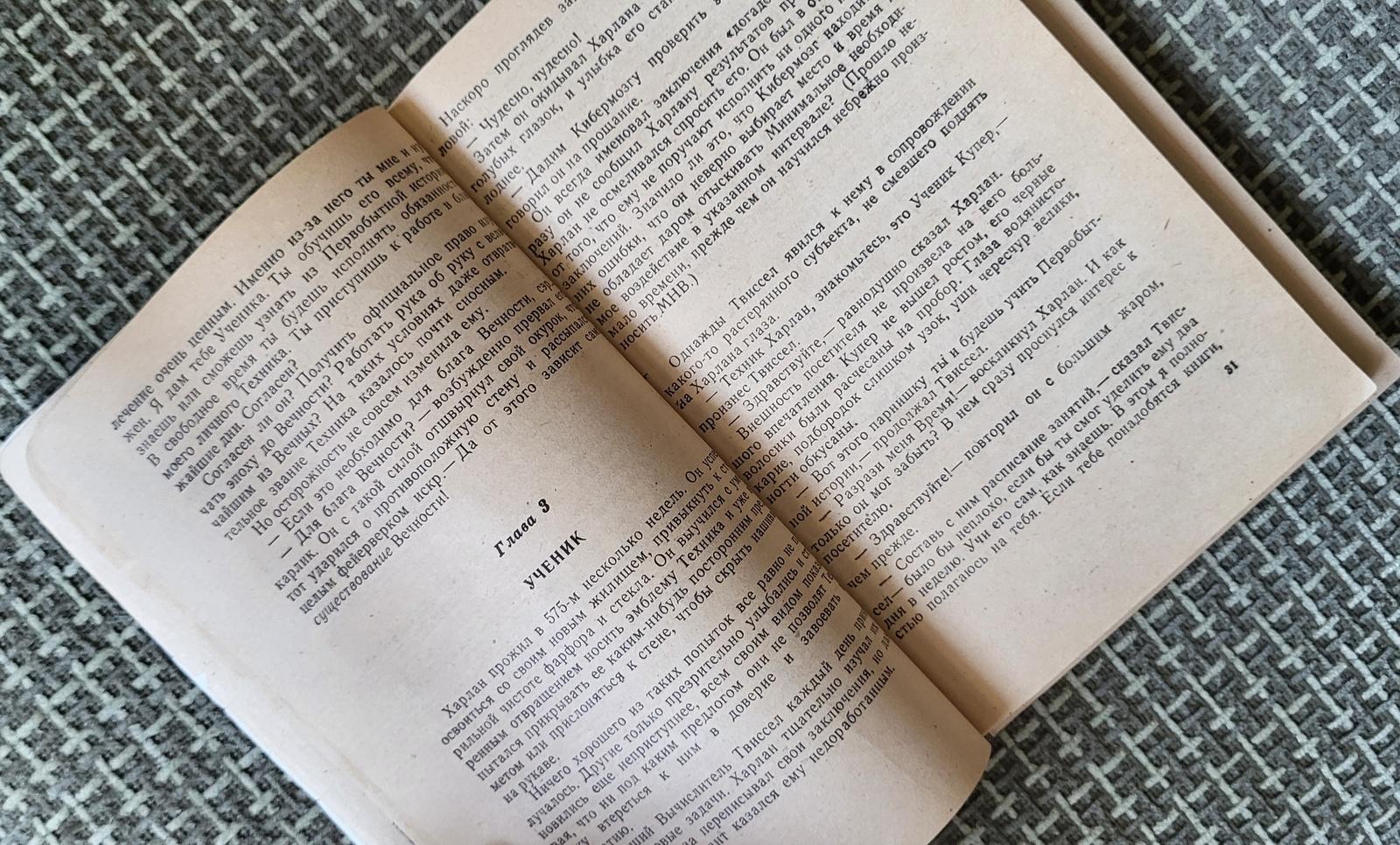 Fin du 20e siècle Vintage USSR Sci-Fi Book : 'The End of Eternity' by A. Asimov 1985, 1J68 en vente