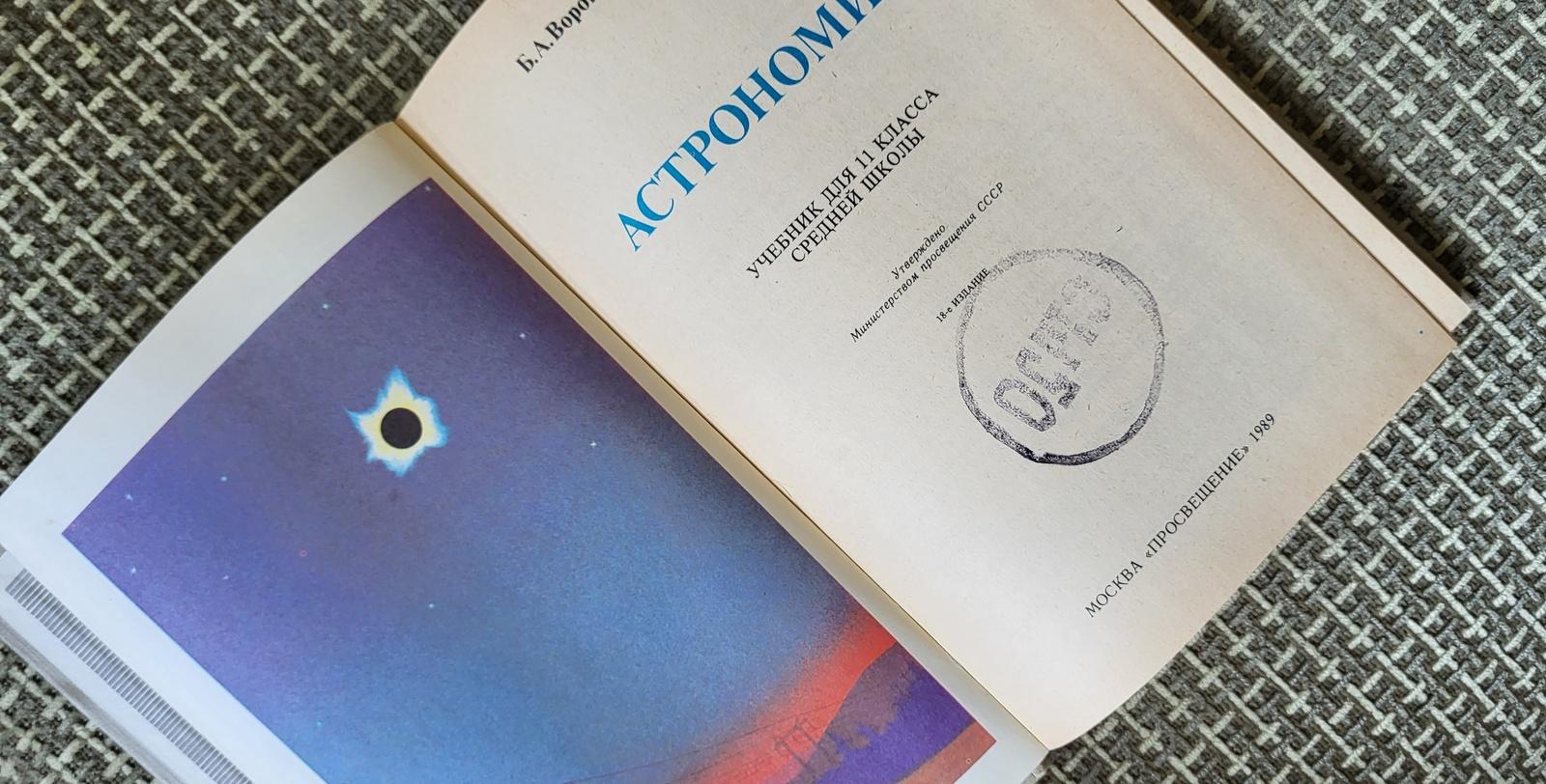 Vintage Ussr Study Book - Astronomy for the 11th Grade, circa 1989 1j29 In Fair Condition For Sale In Bordeaux, FR