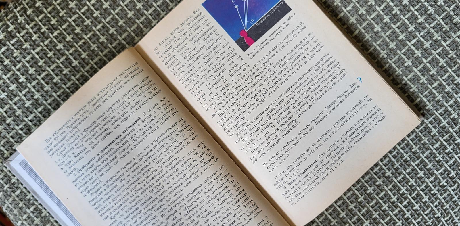 Late 20th Century Vintage Ussr Study Book - Astronomy for the 11th Grade, circa 1989 1j29 For Sale