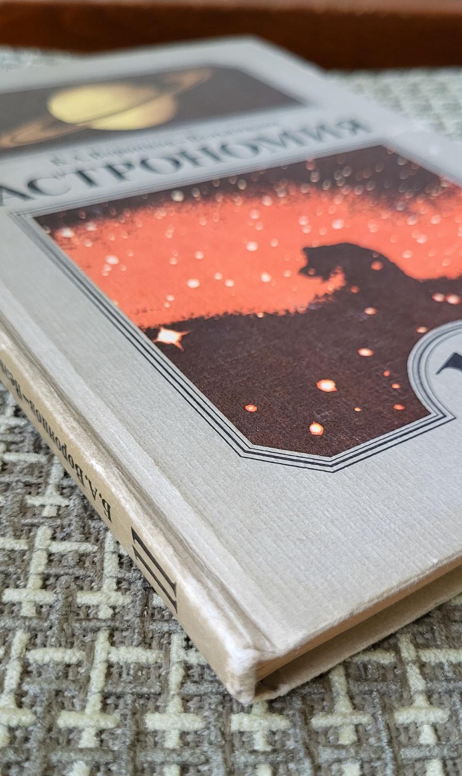 Vintage Ussr Study Book - Astronomy for the 11th Grade, circa 1989 1j29 For Sale 2