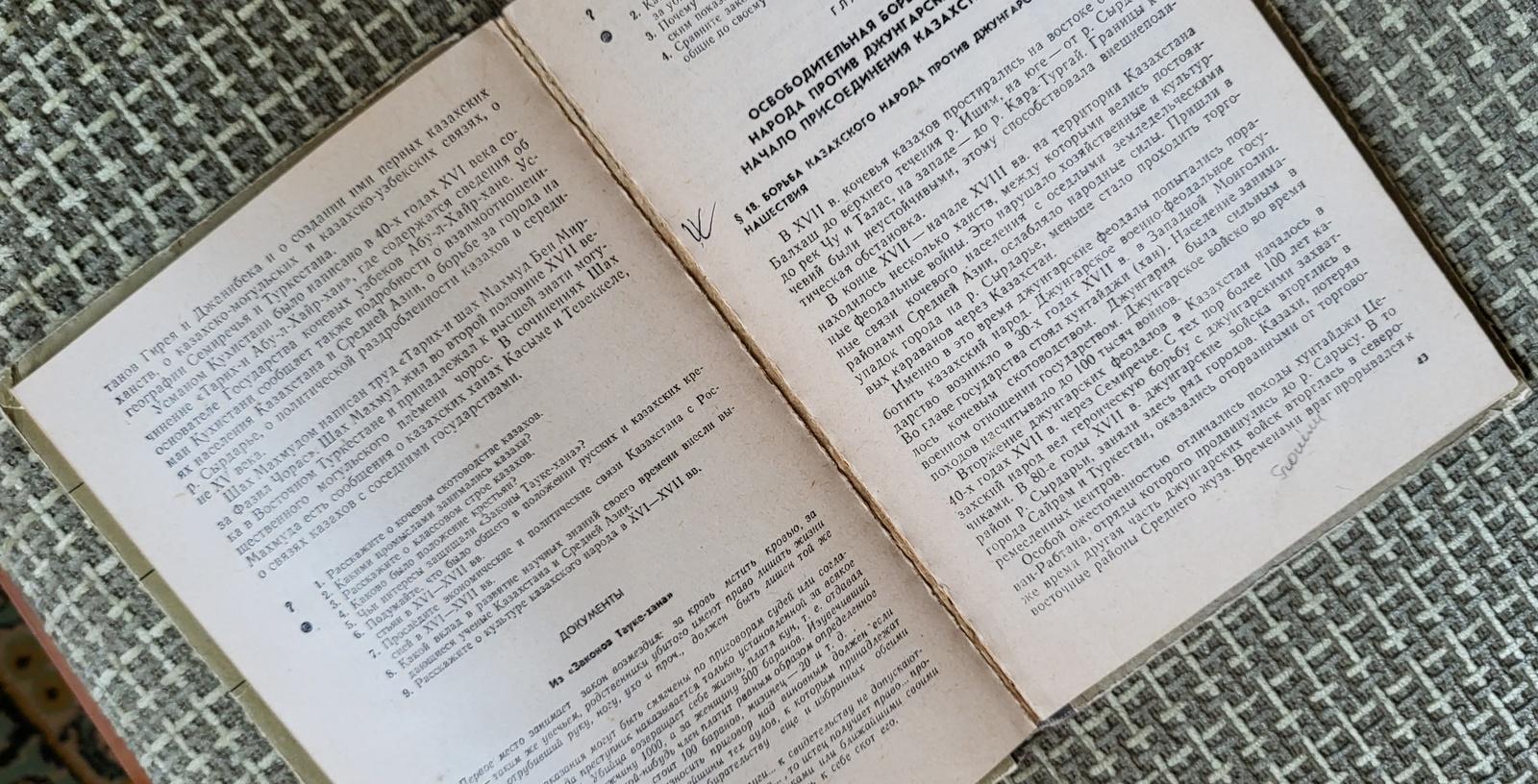 Livre d'études vintage de l'URSS : History of Kazakh SSR - Grades 7-8 Edition, 1J65 en vente 1