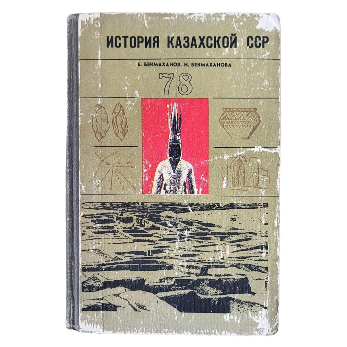 Livre d'études vintage de l'URSS : History of Kazakh SSR - Grades 7-8 Edition, 1J65
