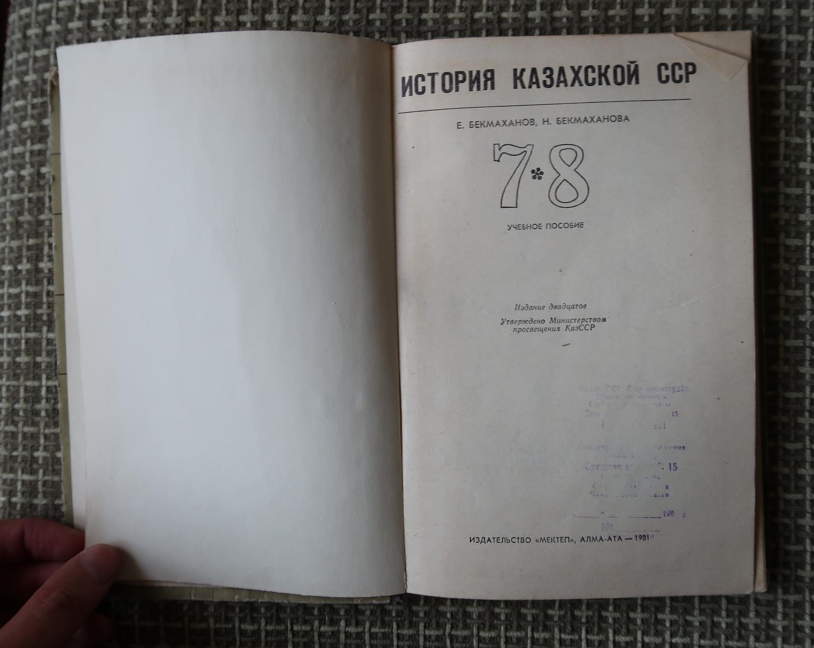 Studiebuch aus der UdSSR: Geschichte der Kaukasischen UdSSR, 7-8 Auflage, 1J82 im Zustand „Gut“ im Angebot in Bordeaux, FR