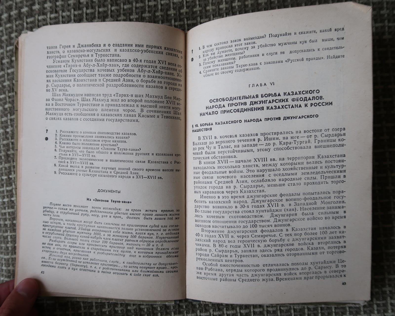 Studiebuch aus der UdSSR: Geschichte der Kaukasischen UdSSR, 7-8 Auflage, 1J82 im Angebot 1