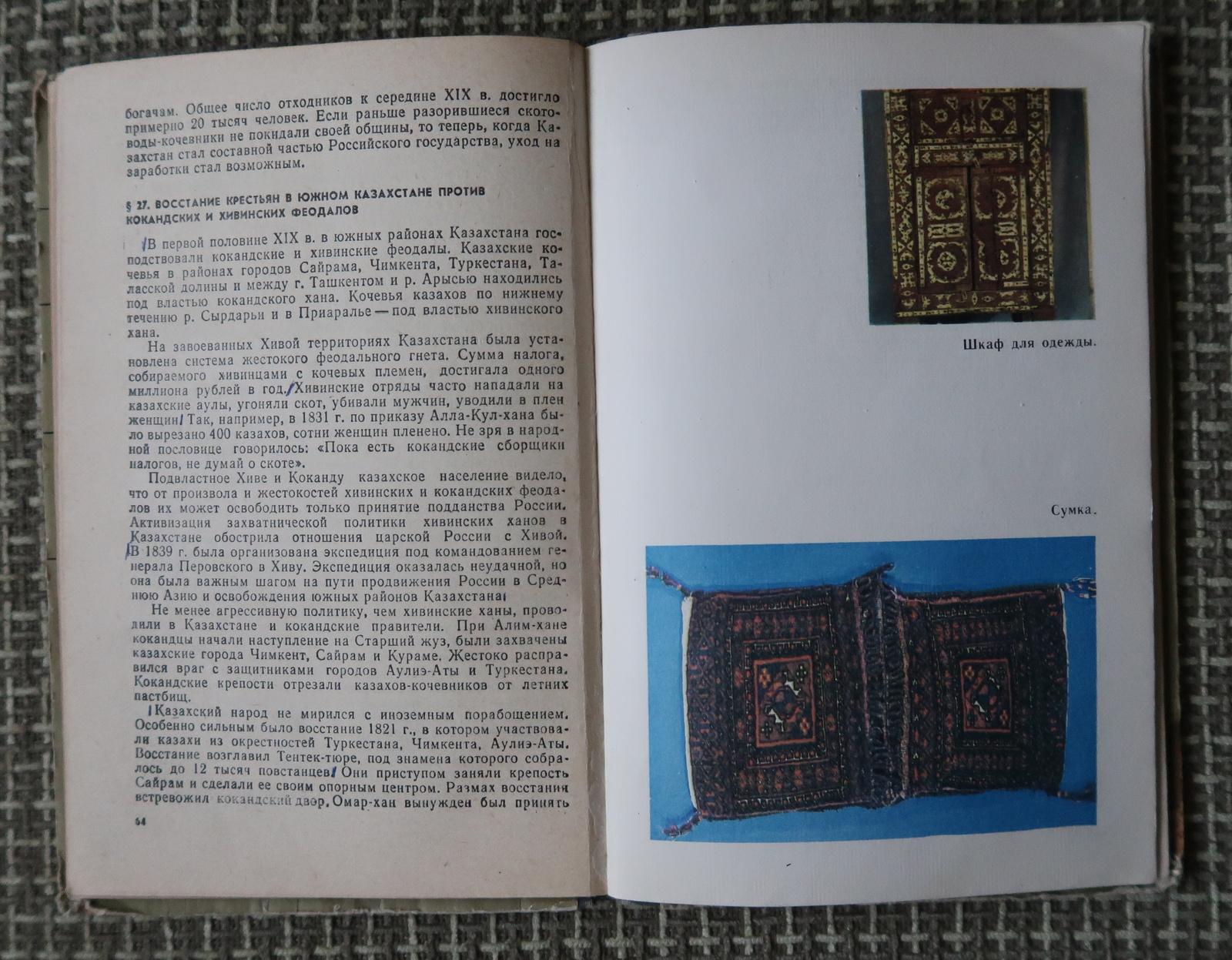 Studiebuch aus der UdSSR: Geschichte der Kaukasischen UdSSR, 7-8 Auflage, 1J82 im Angebot 2