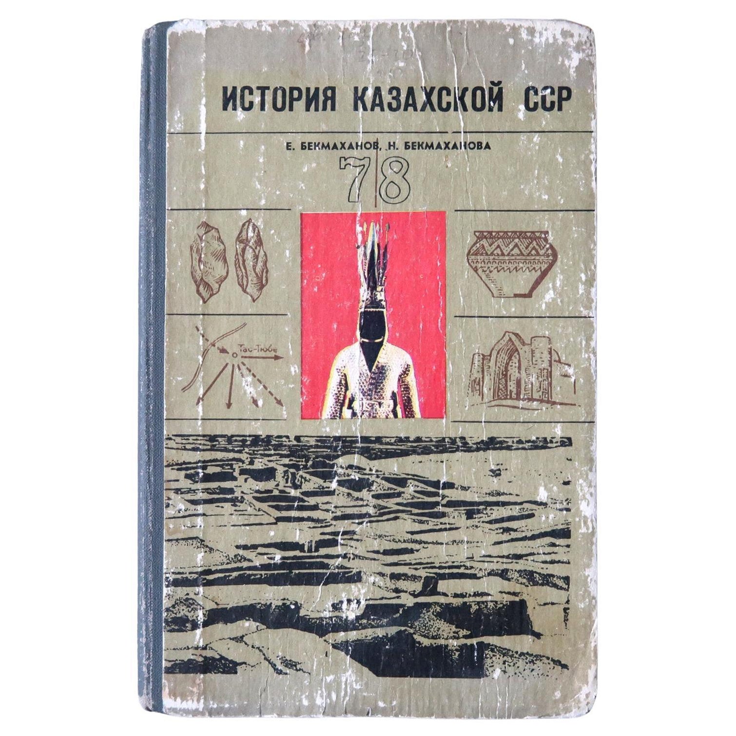 Livre d'études vintage de l'URSS : History of Kazakh SSR (L'histoire de l'URSS) - Édition 7-8, 1J82