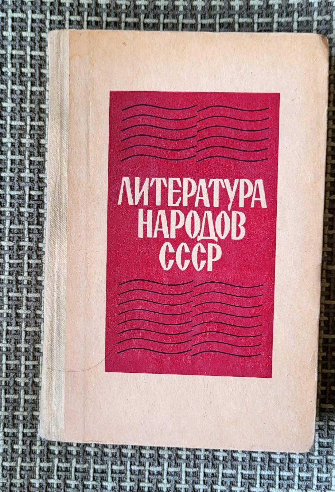 Embarquez pour un voyage éclairant dans les diverses traditions littéraires de l'URSS avec ce livre d'étude vintage intitulé 