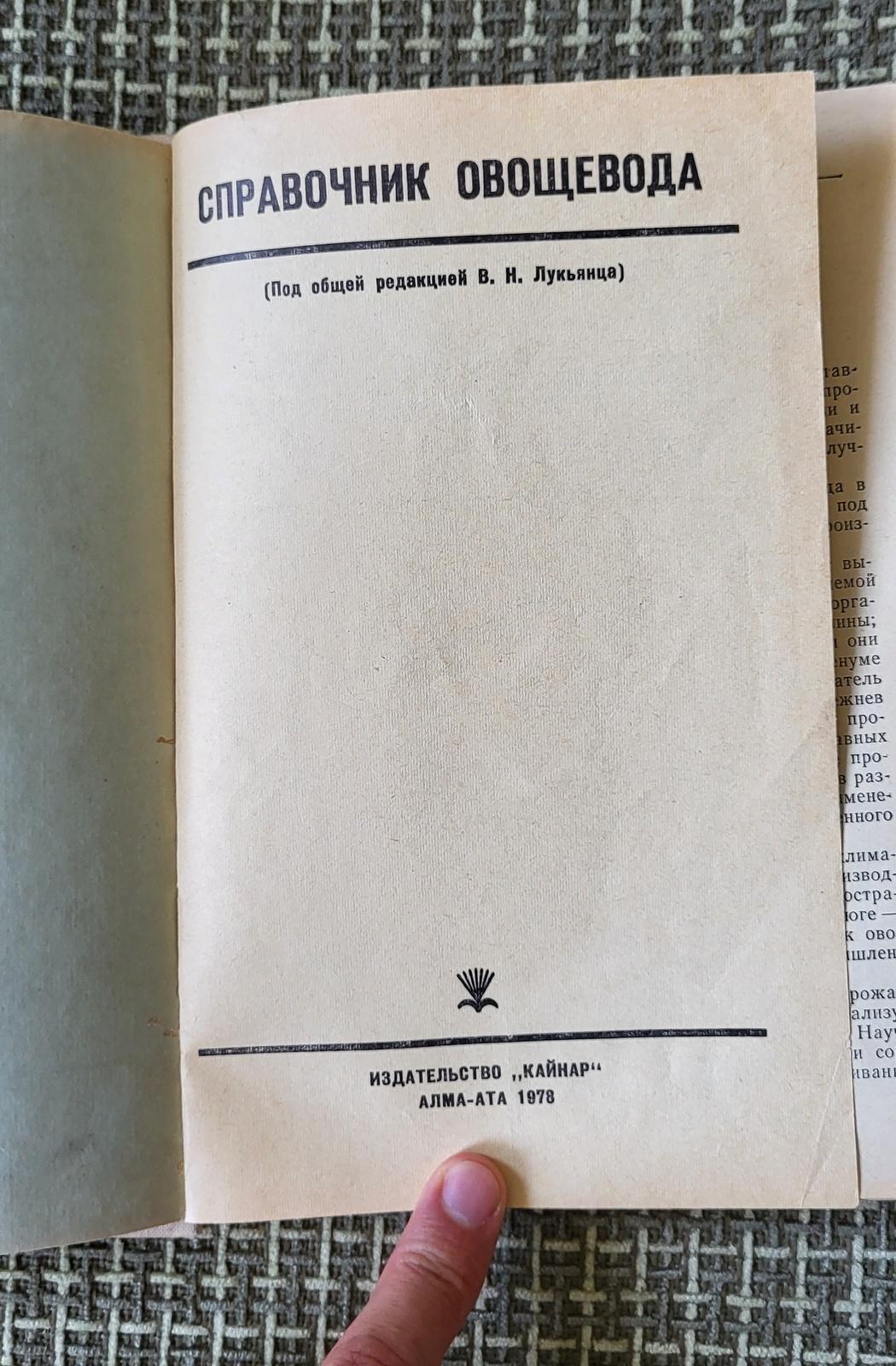 Vintage Ussr Vegetable Grower's Handbook, Edited by V.N. Lukyants, 1j23 In Fair Condition In Bordeaux, FR