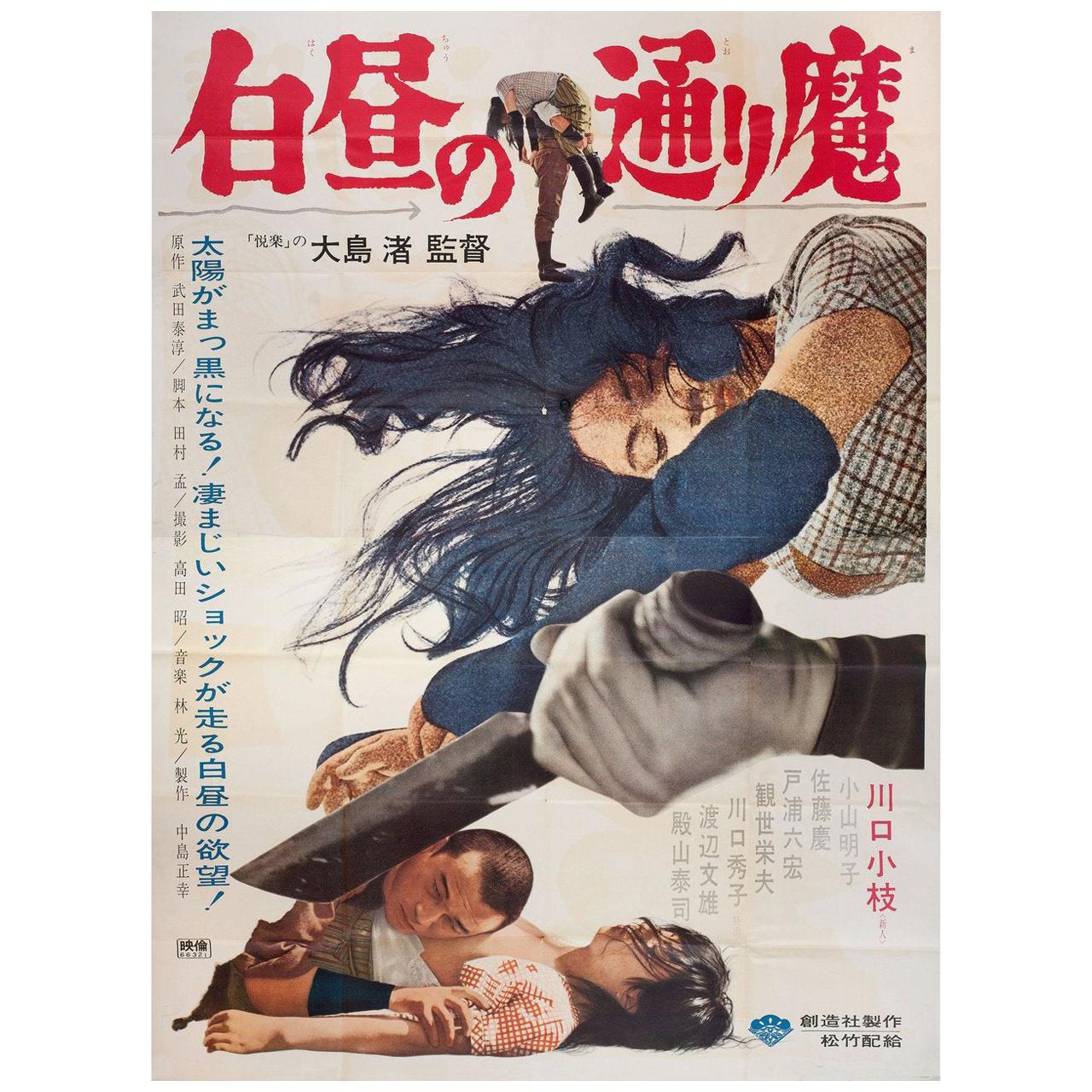 Violence at Noon 1966 Japanese B0 Film Poster