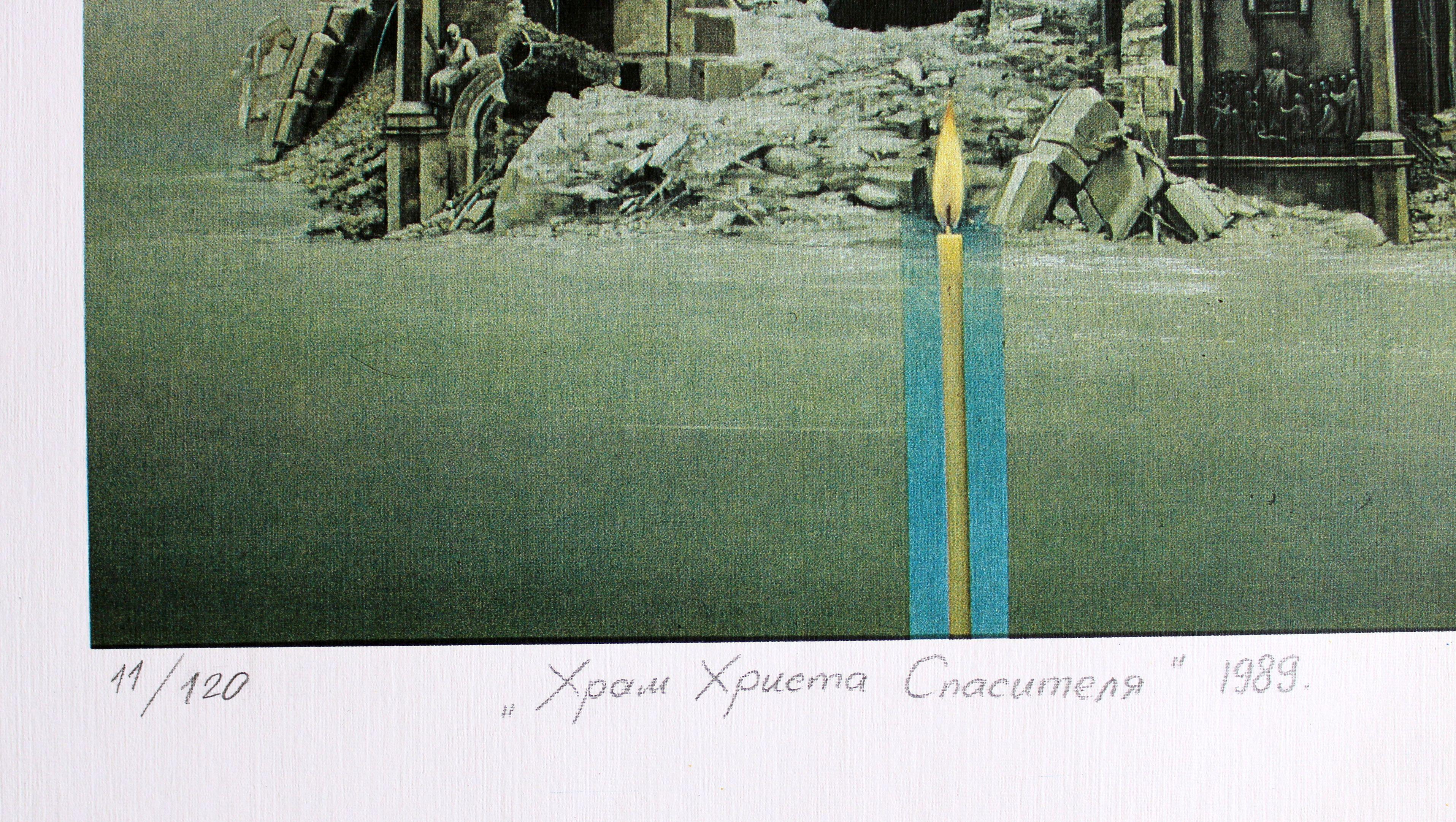 Cathedral of Christ the Savior. 1989., Papier, Siebdruck, 60x32,5 cm (Surrealismus), Print, von Vladimir Pavlov