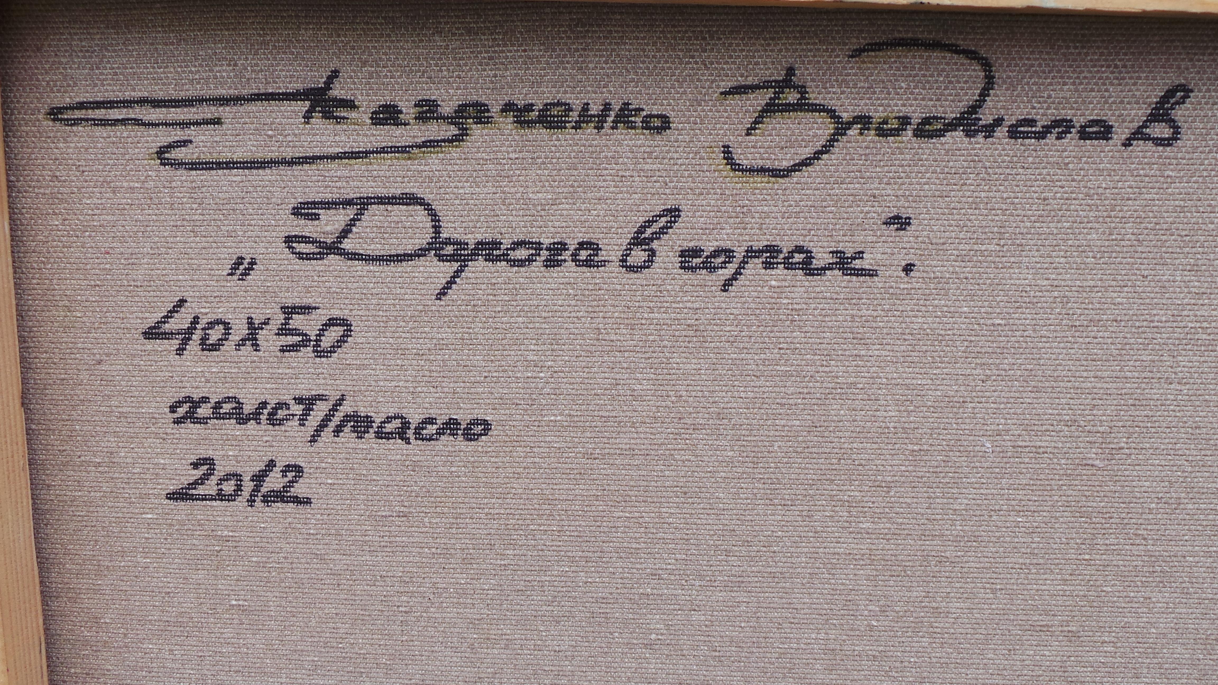 Il quadro è stato dipinto all'aria aperta nei Carpazi nel 2012.