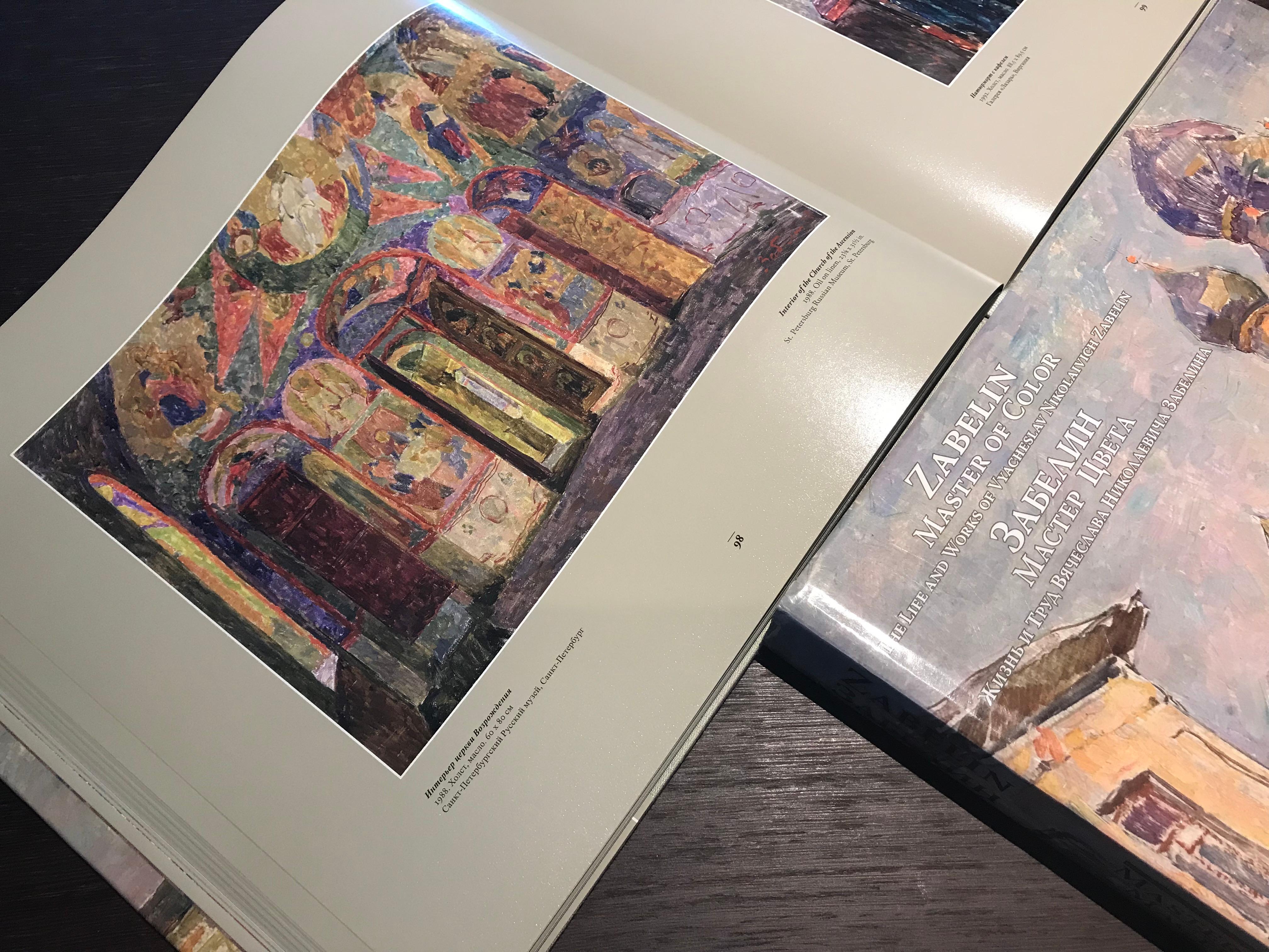 Vyacheslav Zabelin (1935- 2001) Considered a living master during his lifetime in Moscow, painted Church Interior in 2000. Zabelin had already 300 paintings in museum collections throughout the world at the time of his death. A Surikov professor and