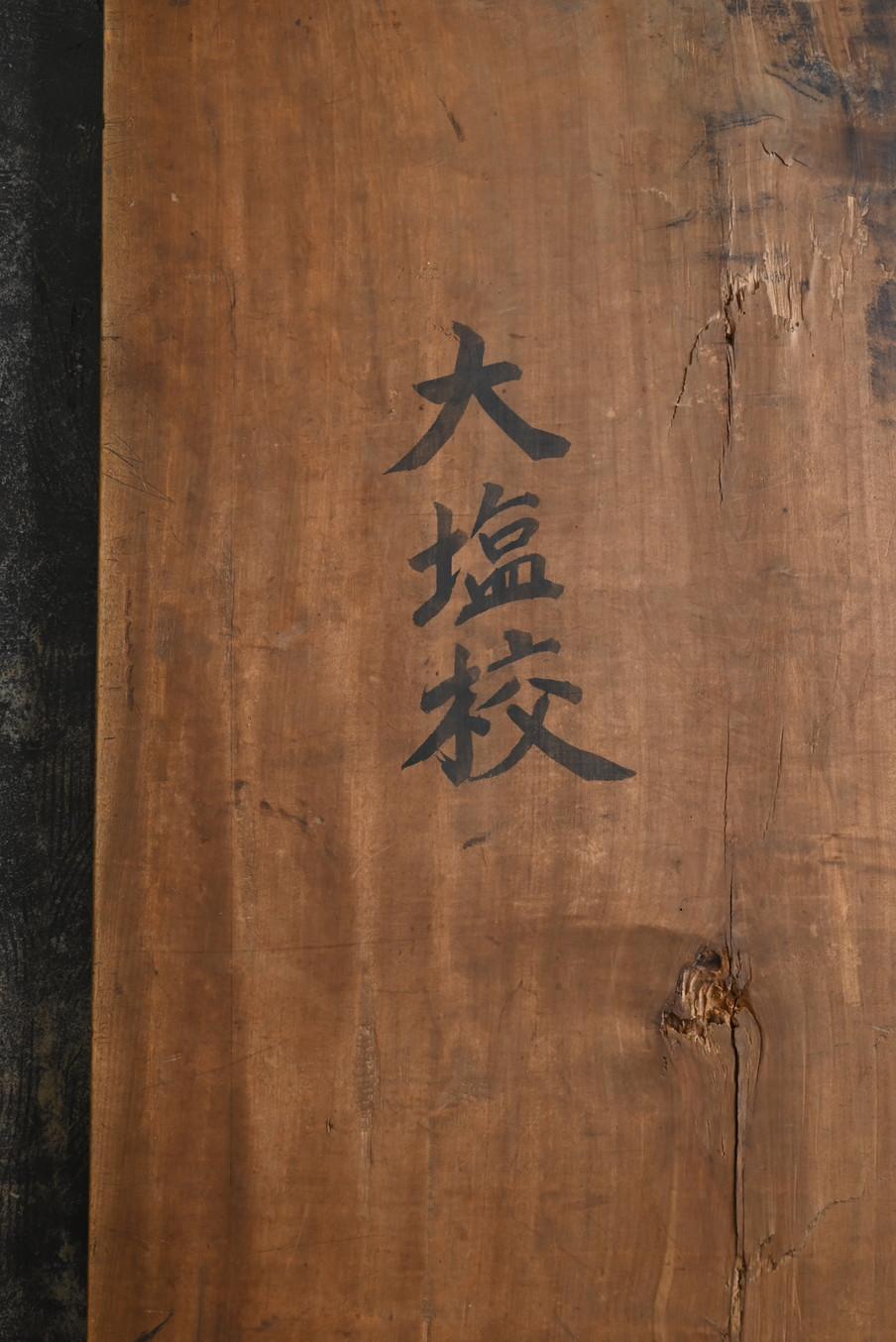 Mesa baja de madera wabi-sabi utilizada en las escuelas japonesas/1874-1920/mesa de sofá 11