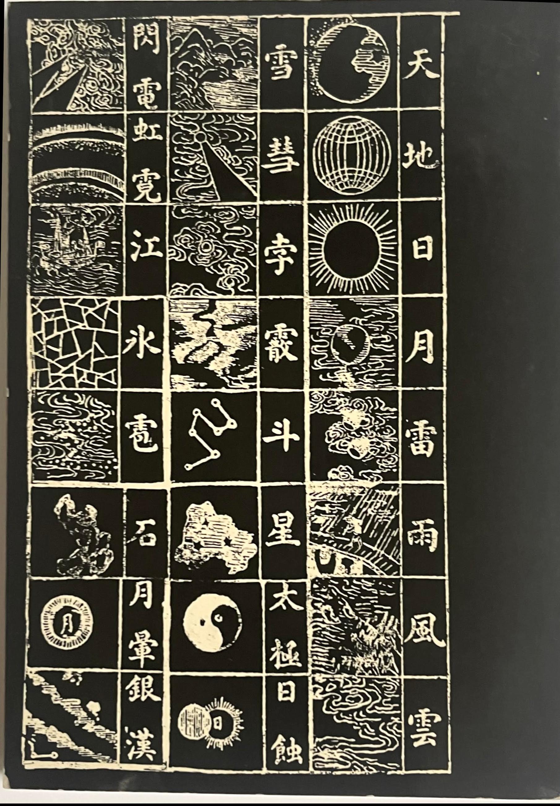Chinese Moonlight (signed, dated and inscribed by Walasse Ting) with four lithos For Sale 3