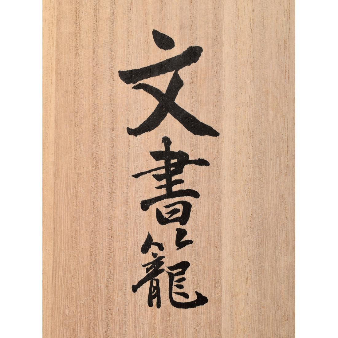 Artist/Designer: Watanabe Shochikusai II (Japanese, b. 1927)

Additional Information: The private collector commissioned the work through the Tai Gallery. Provenance: Tai Gallery, Santa Fe, New Mexico  Private Collection, Wilmington, North