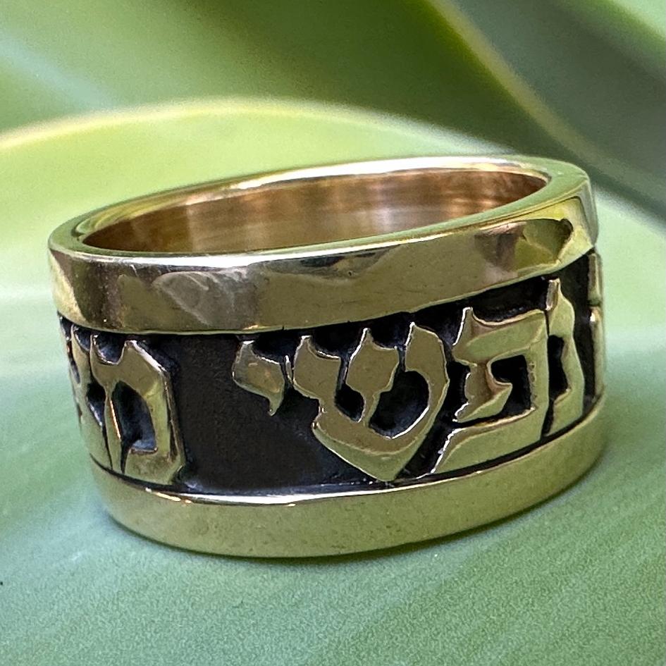 In his nearly fifty years as a goldsmith, Eytan Brandes has been making Hebrew wedding bands.  The two top choices for verses are these madly romantic lines from the Song of Songs:

