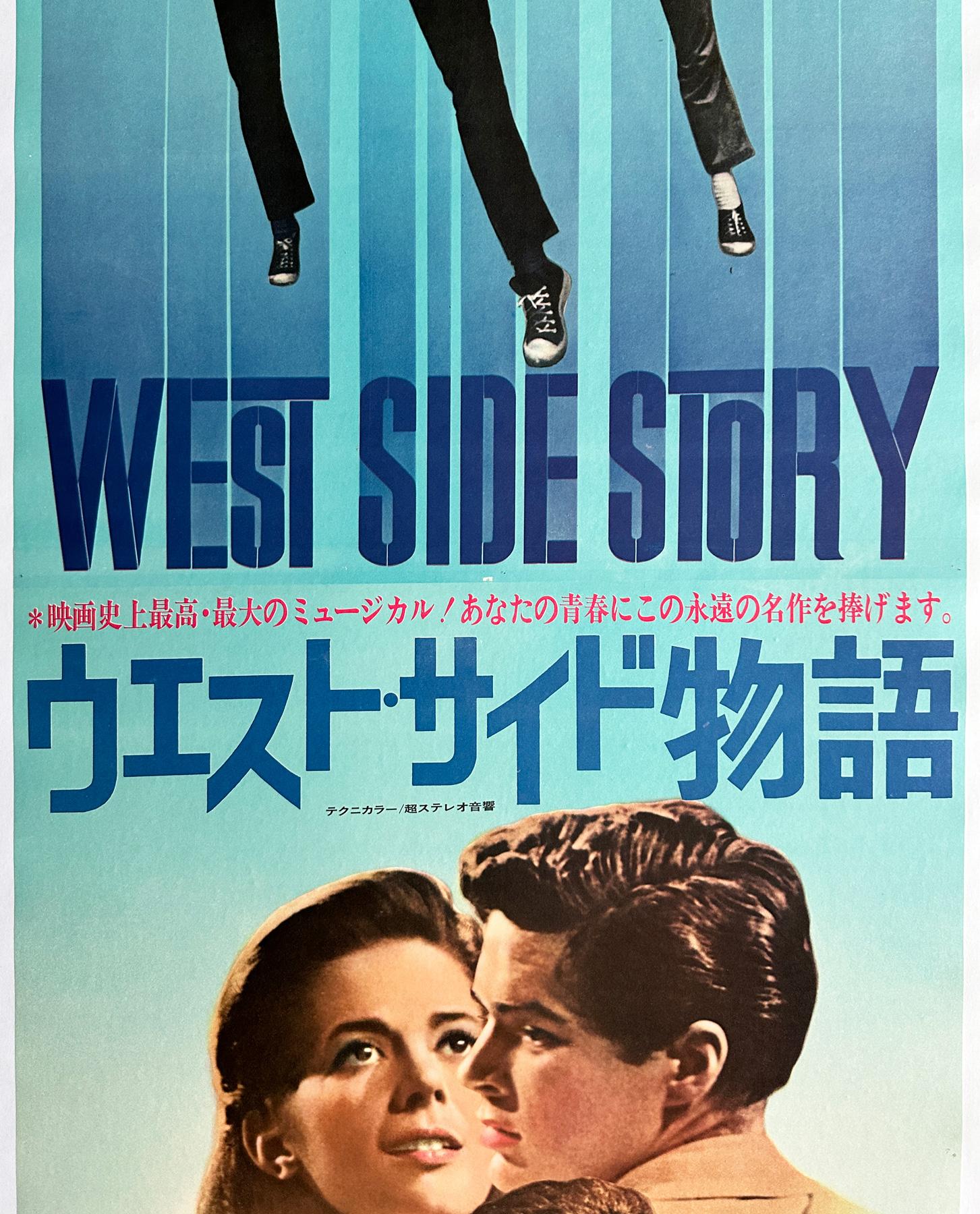 20th Century West Side Story R1969 Japanese 2 Sheet Film Poster For Sale