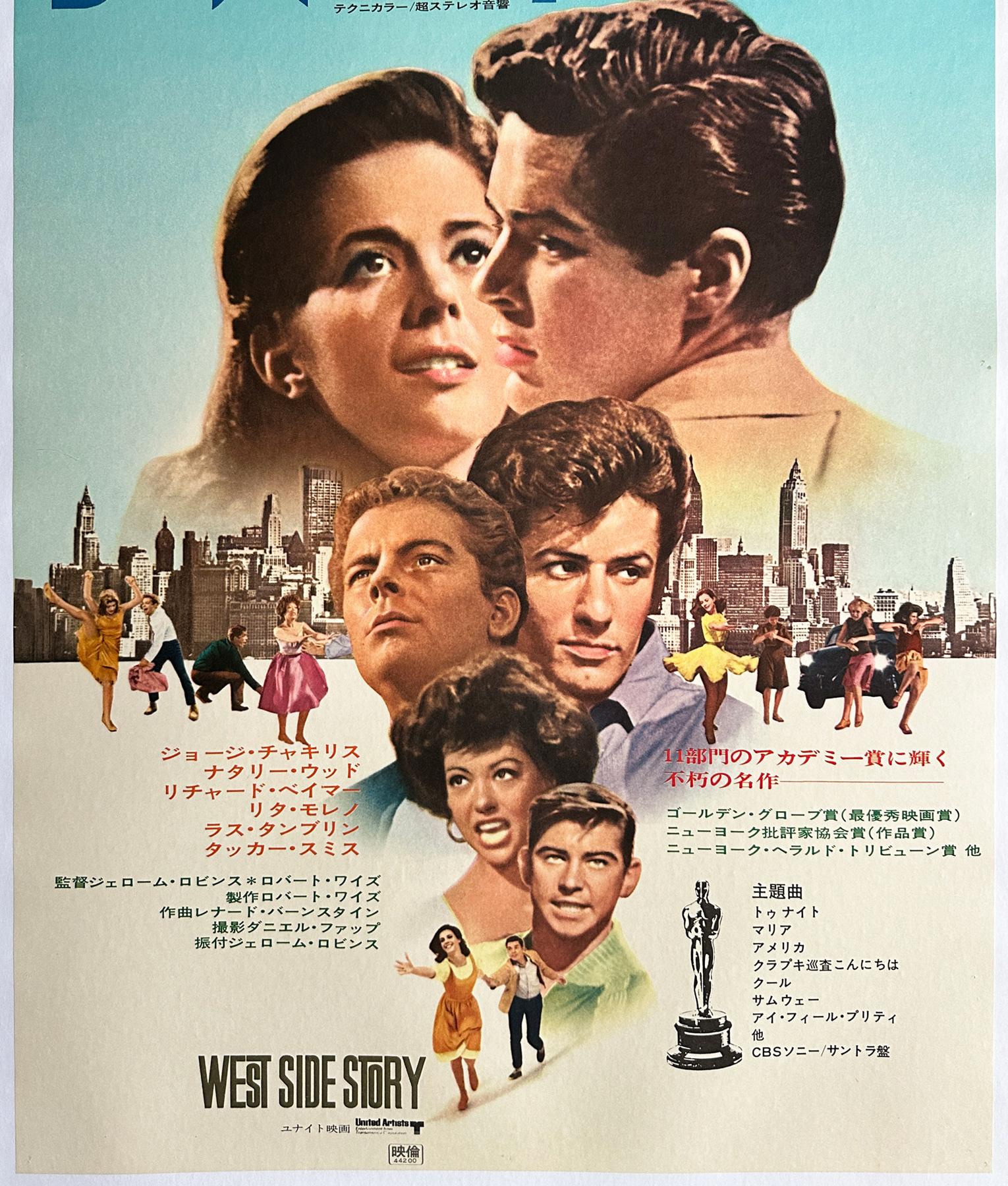Linen West Side Story R1969 Japanese 2 Sheet Film Poster For Sale