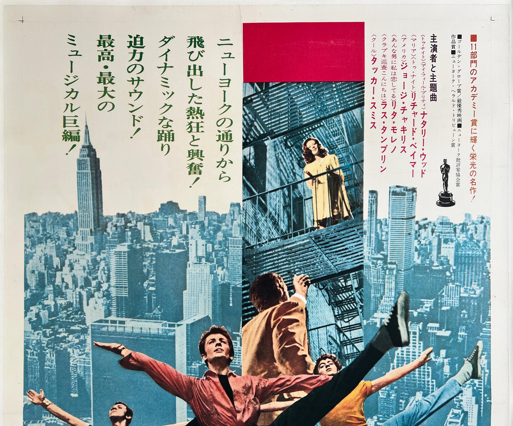 20th Century West Side Story R1969 Japanese B0 Film Movie Poster, Linen Backed