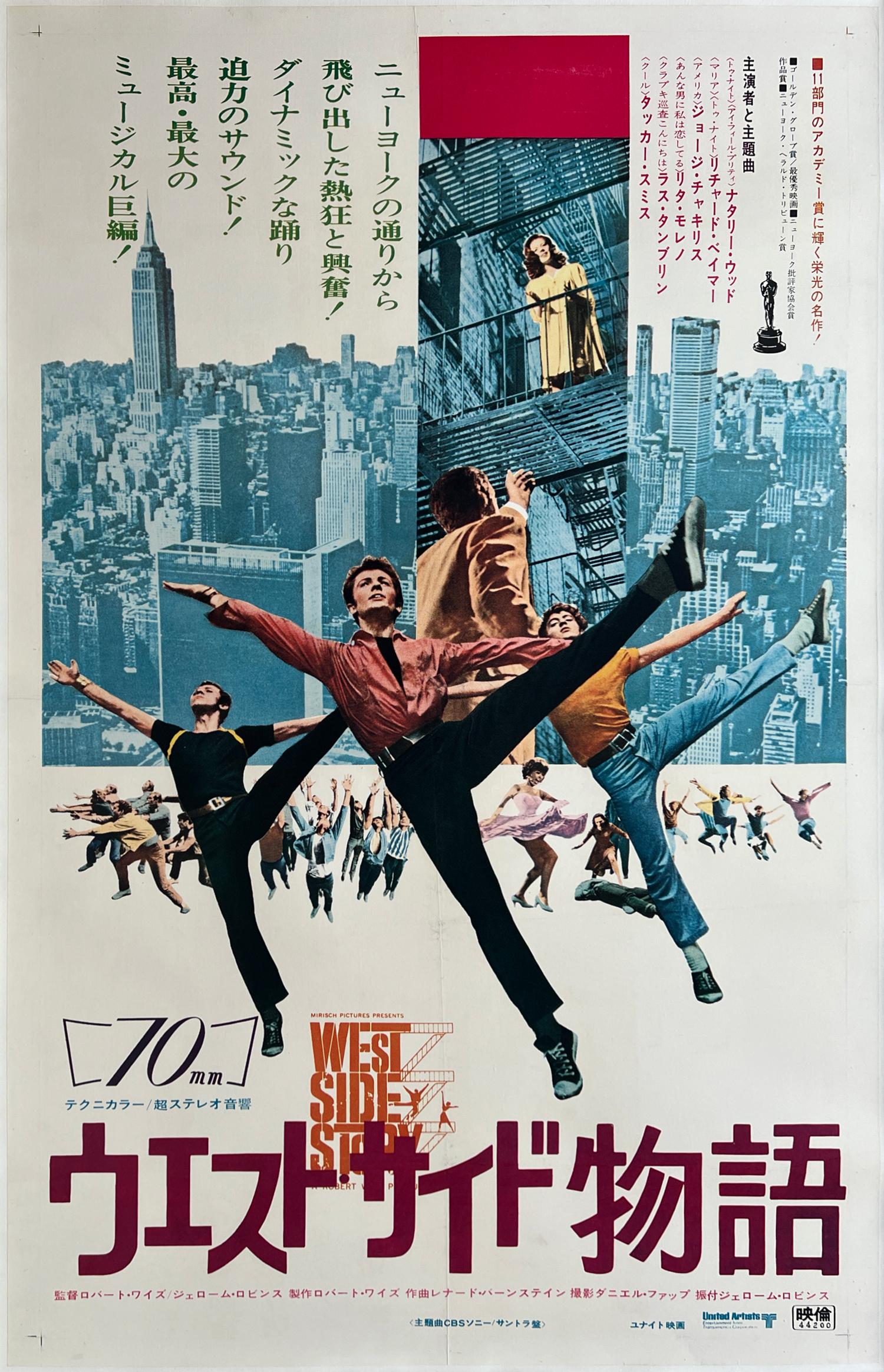 West Side Story R1969 Japanese B0 Film Movie Poster, Linen Backed For Sale 1