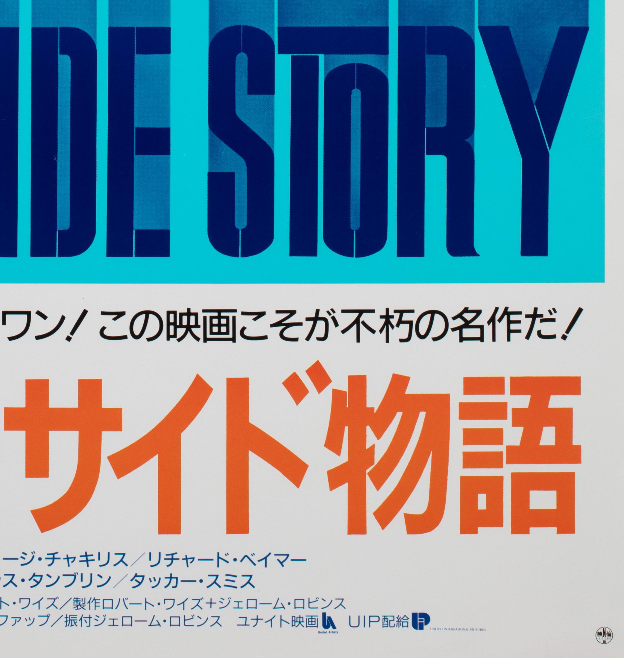 West Side Story R1992 Japanese B2 Film Movie Poster In Excellent Condition In Bath, Somerset