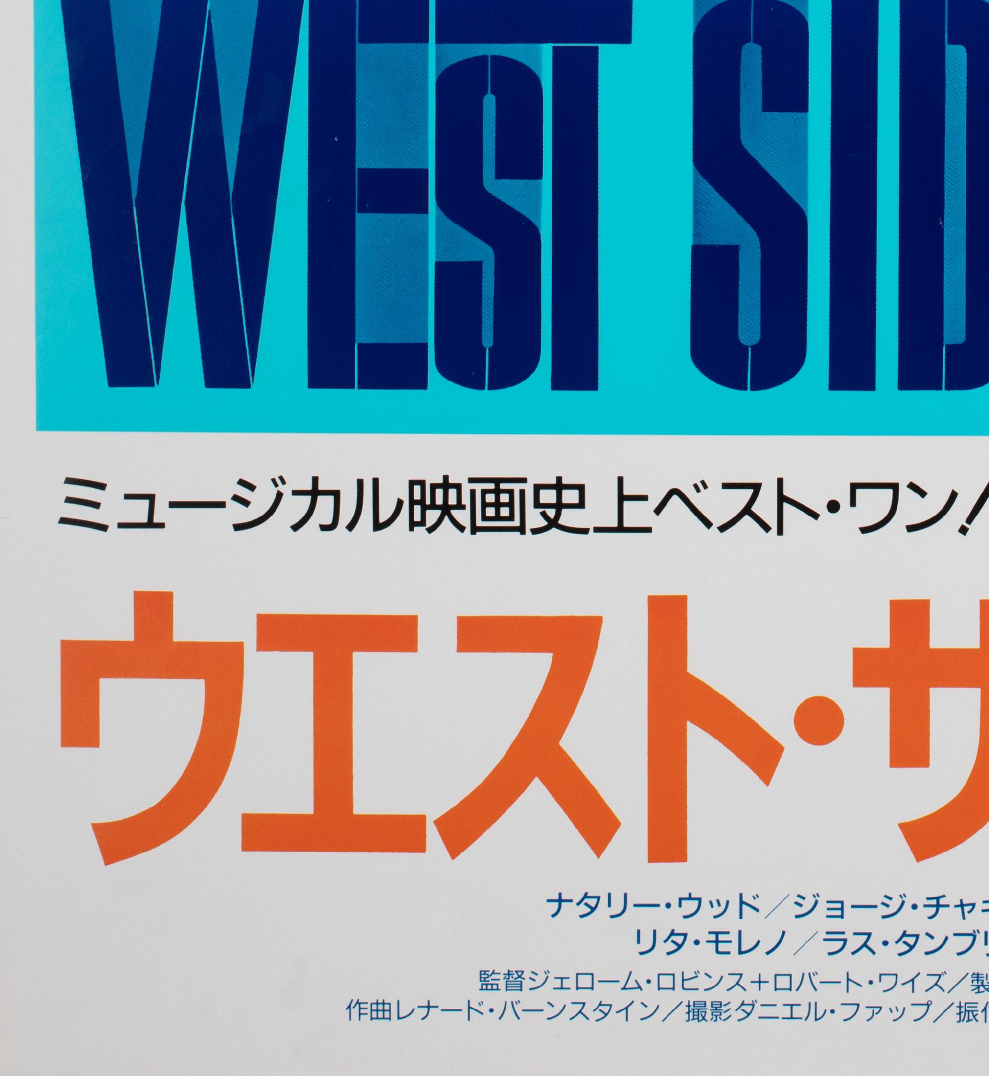 20th Century West Side Story R1992 Japanese B2 Film Movie Poster