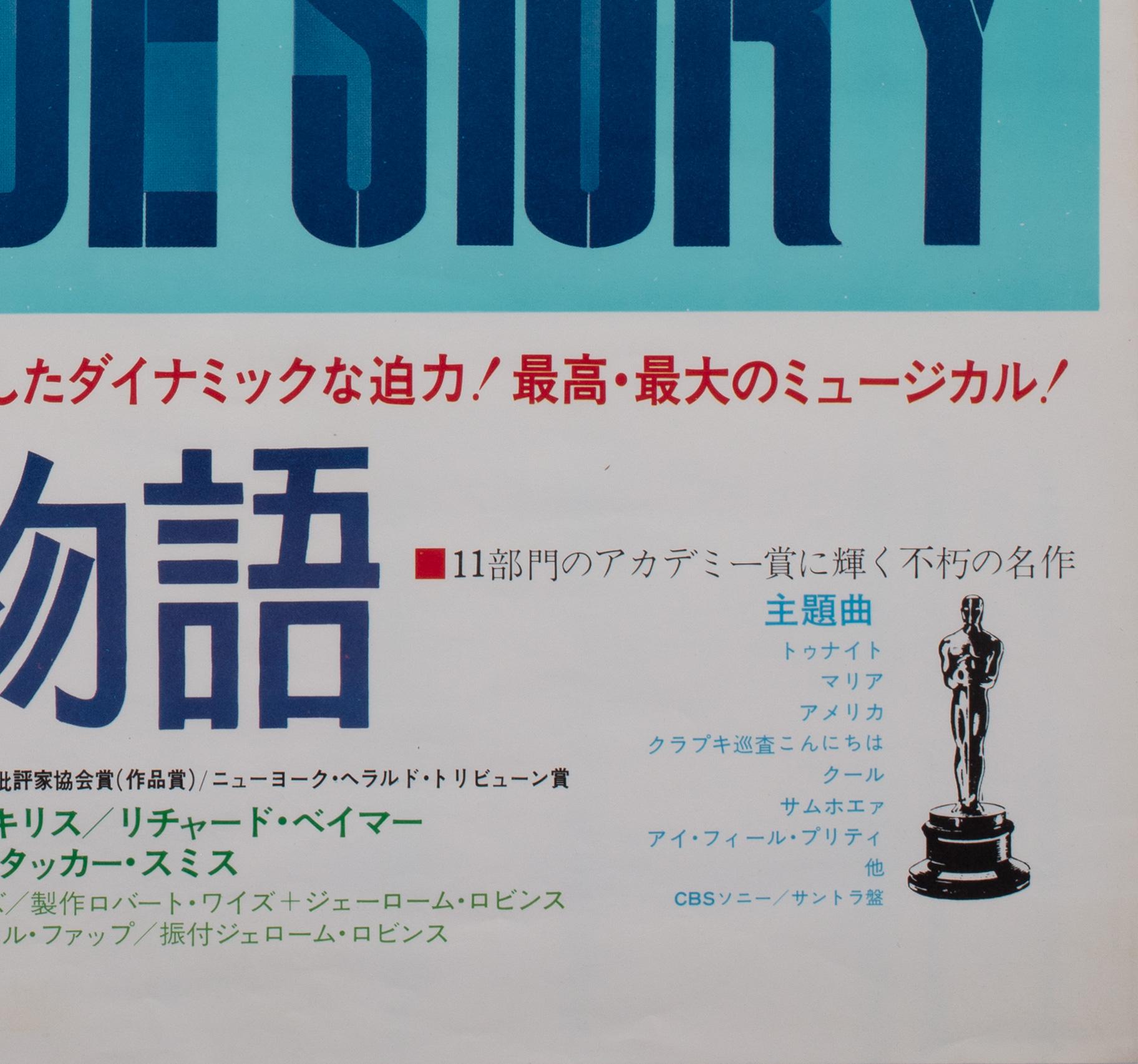West Side Story R1992 Japanese B2 Film Movie Poster 3