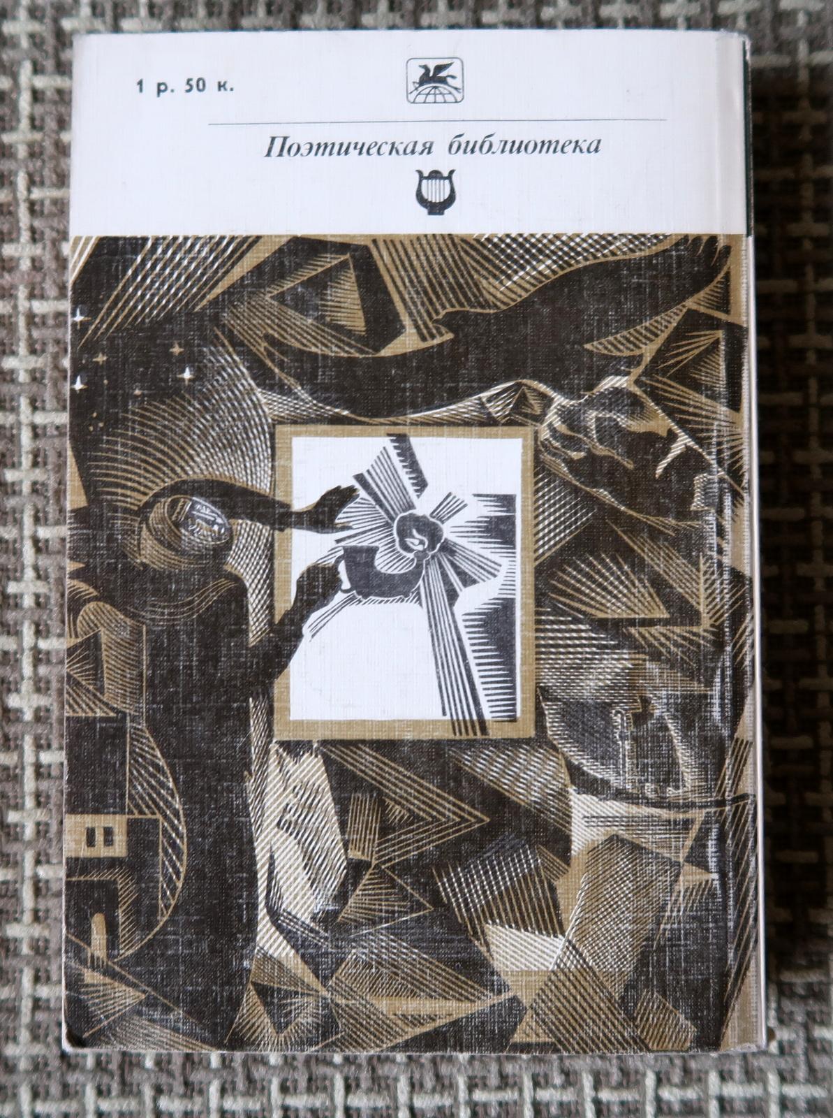 Step into the realm of poetic lyricism with this vintage book by Rasul Gamzatov, a revered figure in Soviet literature. Dating back to around 1986, this softcover edition titled 