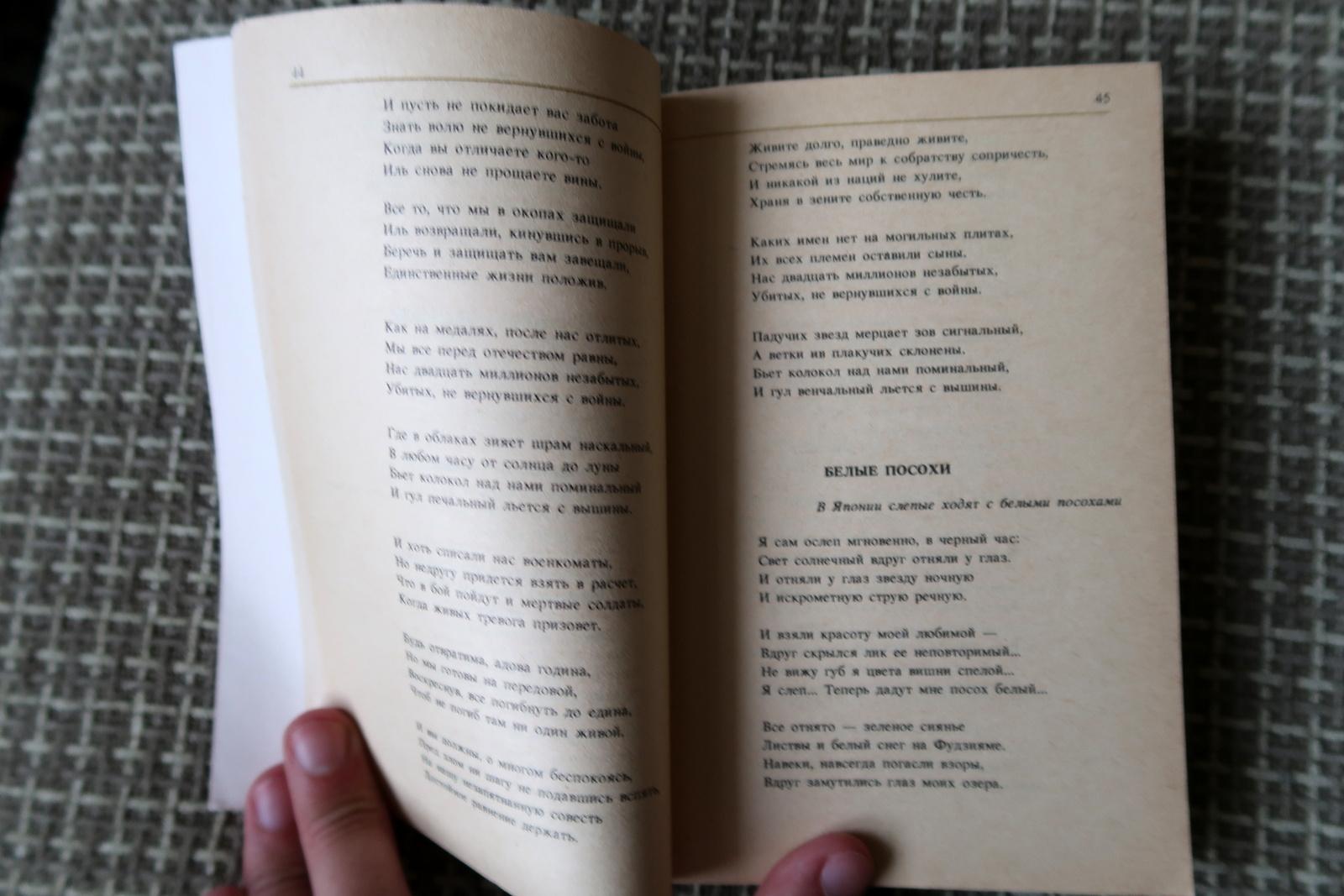 Late 20th Century Whispering Verses: Vintage Book by Rasul Gamzatov - Poetic Lyricism, 1J172 For Sale