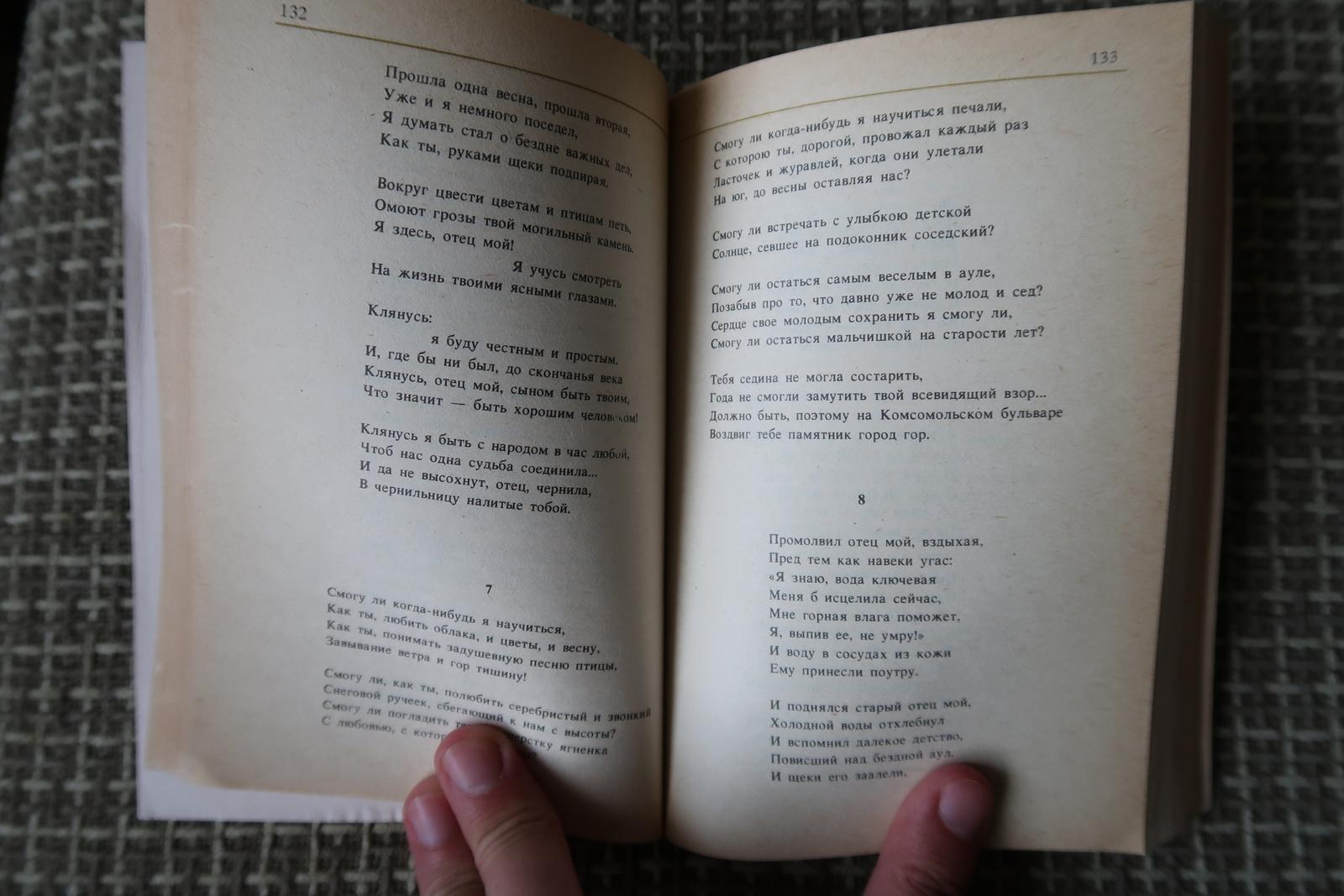 Paper Whispering Verses: Vintage Book by Rasul Gamzatov - Poetic Lyricism, 1J172 For Sale