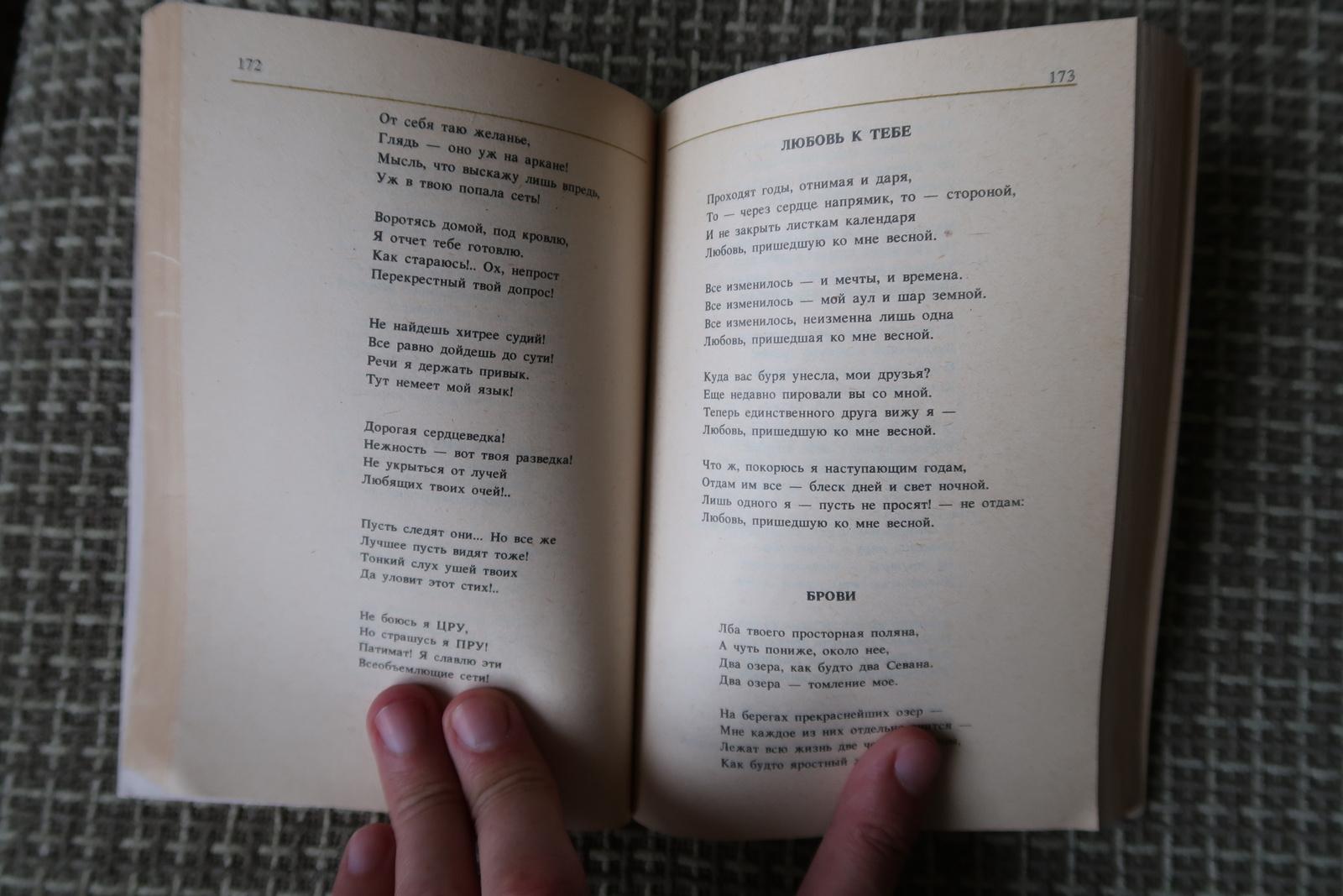 Whispering Verses: Vintage Book by Rasul Gamzatov - Poetic Lyricism, 1J172 For Sale 1